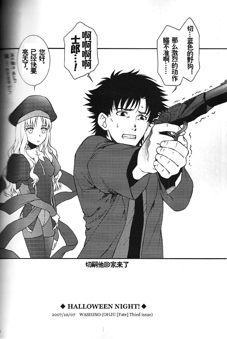 (C74) [OHJU (WASHINO)] 彩片 SAIHEN (Fate/stay night、Fate/hollow ataraxia) [中国翻訳]
