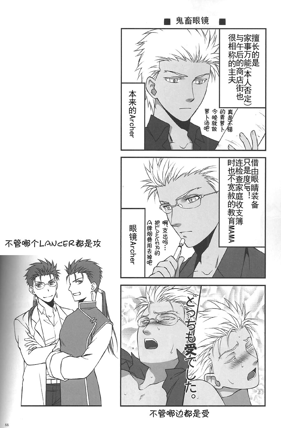(C74) [OHJU (WASHINO)] 彩片 SAIHEN (Fate/stay night、Fate/hollow ataraxia) [中国翻訳]