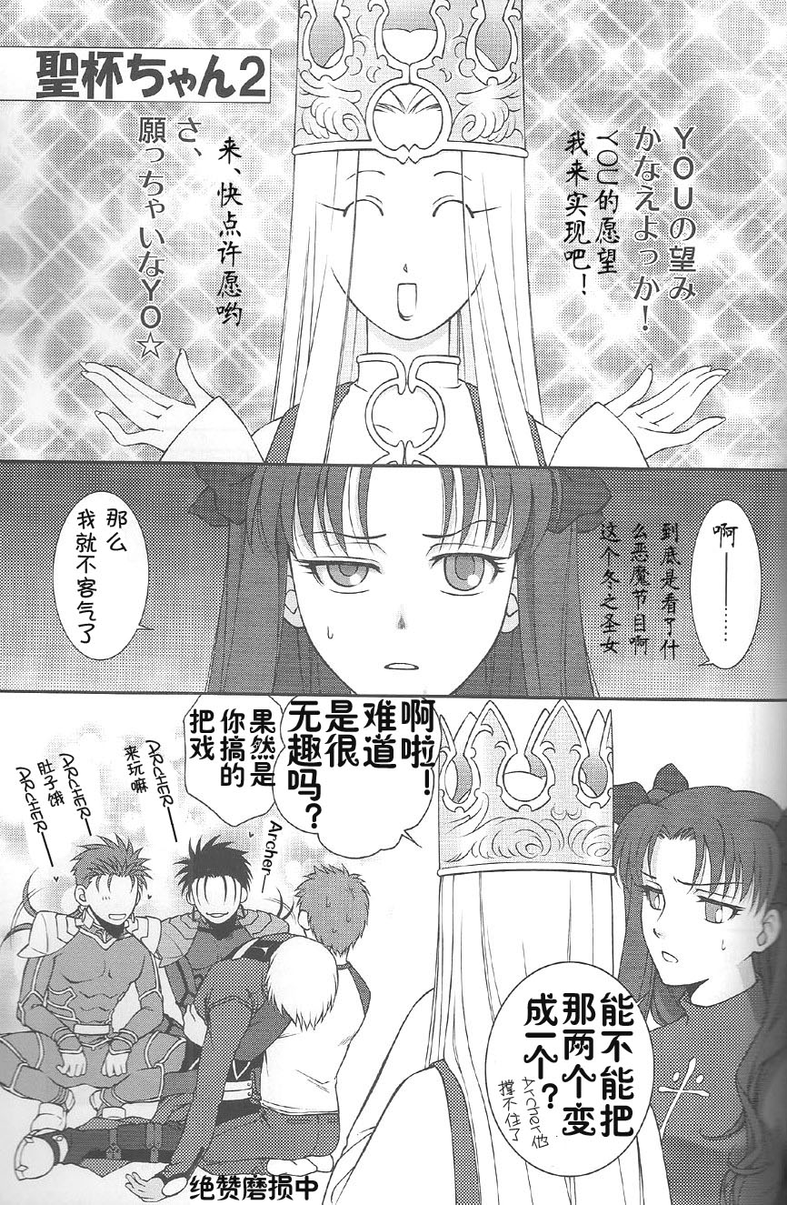 (C74) [OHJU (WASHINO)] 彩片 SAIHEN (Fate/stay night、Fate/hollow ataraxia) [中国翻訳]