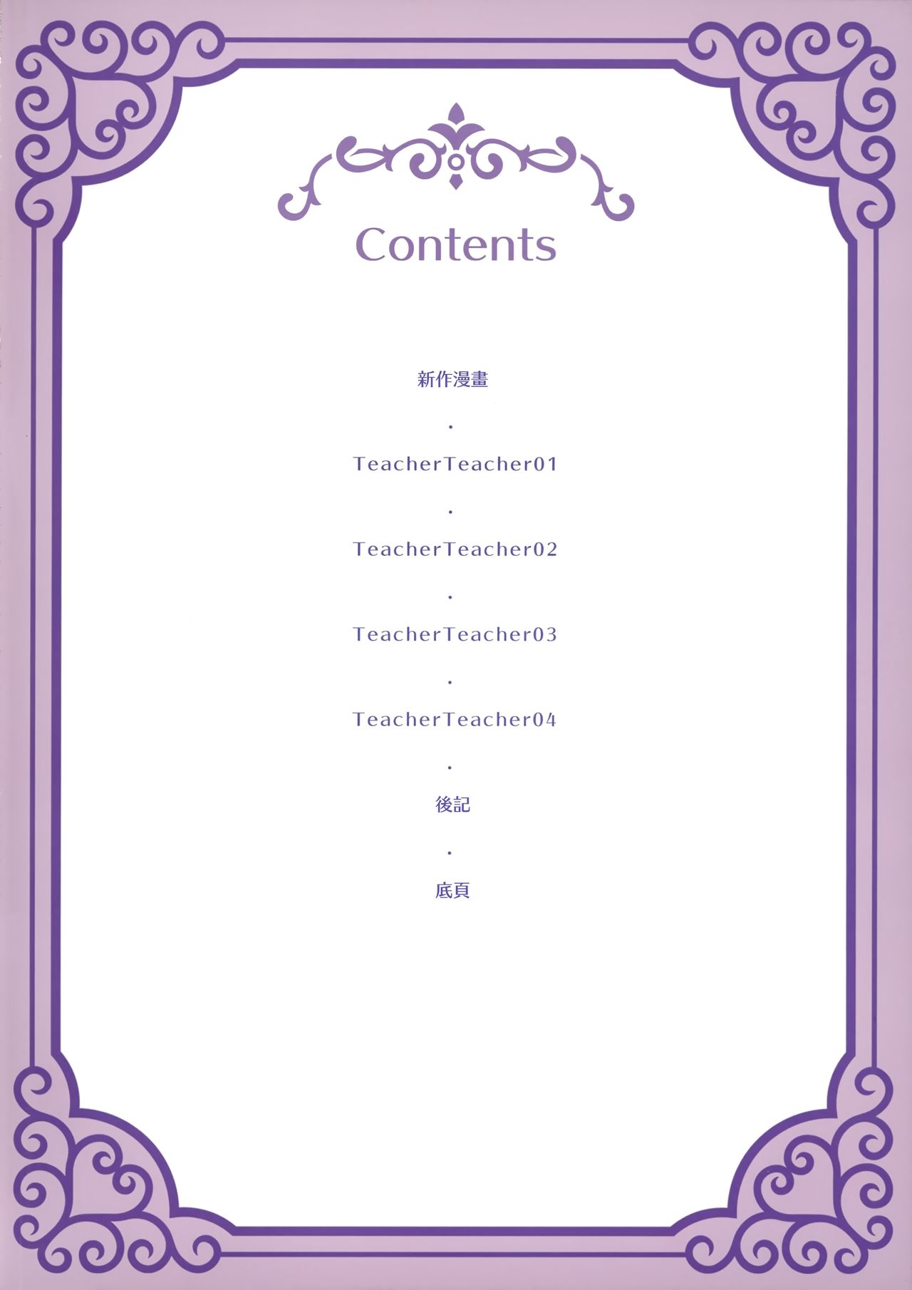 (AC2) [TwinBox (花花捲、草草饅)] TeacherTeacher総集編 描きおろし4P漫画 [中国翻訳] [無修正]