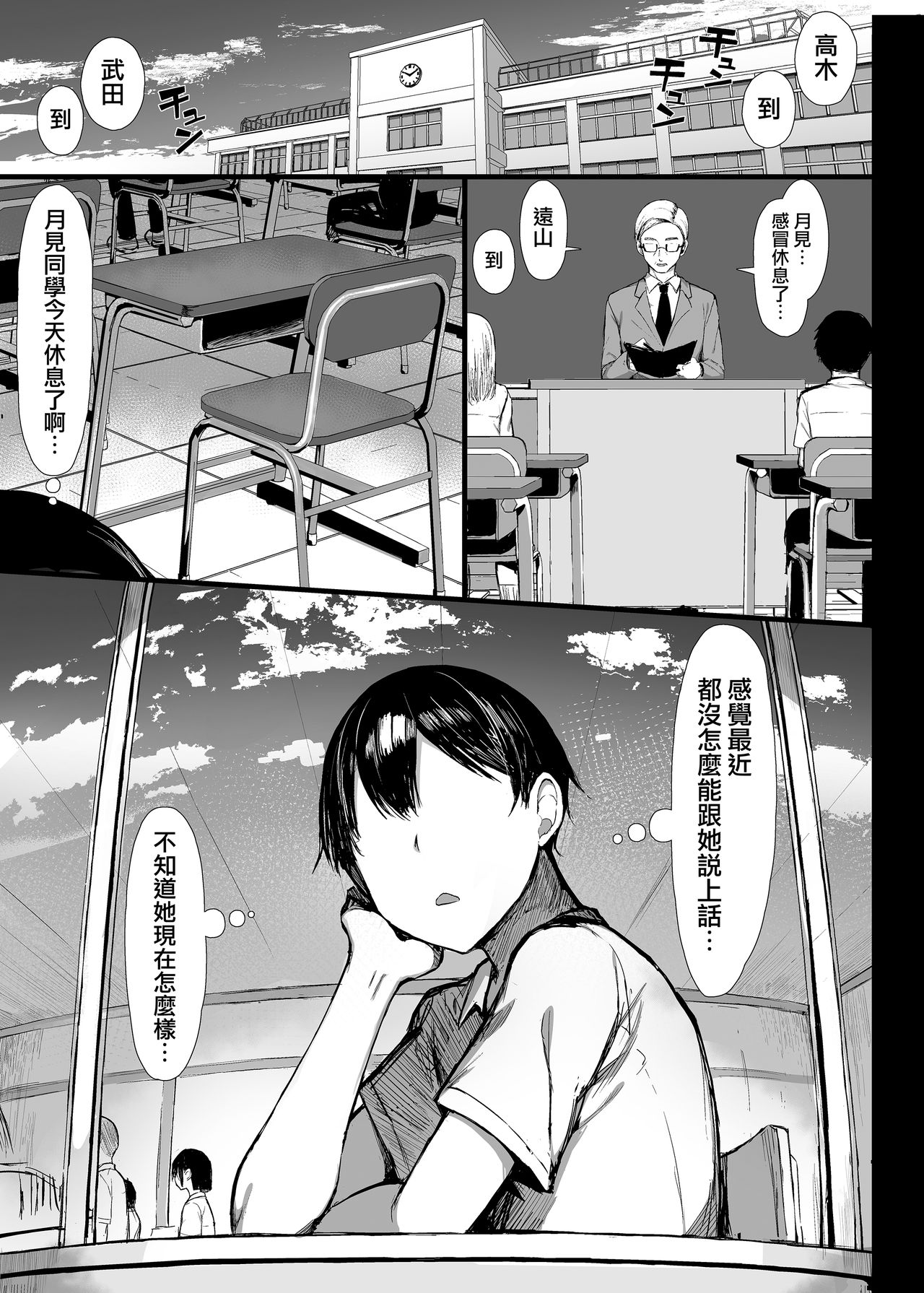 [もすきーと音。 (ぐれーともす)] 清楚彼女、堕ちる。Ⅱ [中国翻訳] [DL版]