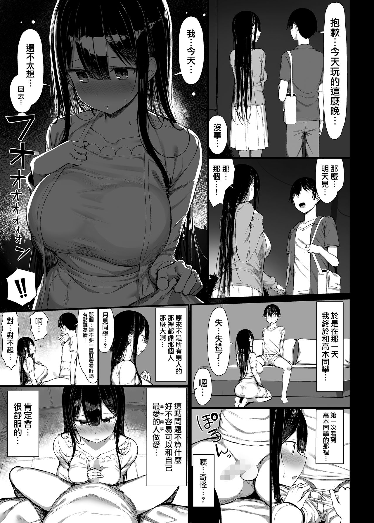 [もすきーと音。 (ぐれーともす)] 清楚彼女、堕ちる。Ⅱ [中国翻訳] [DL版]