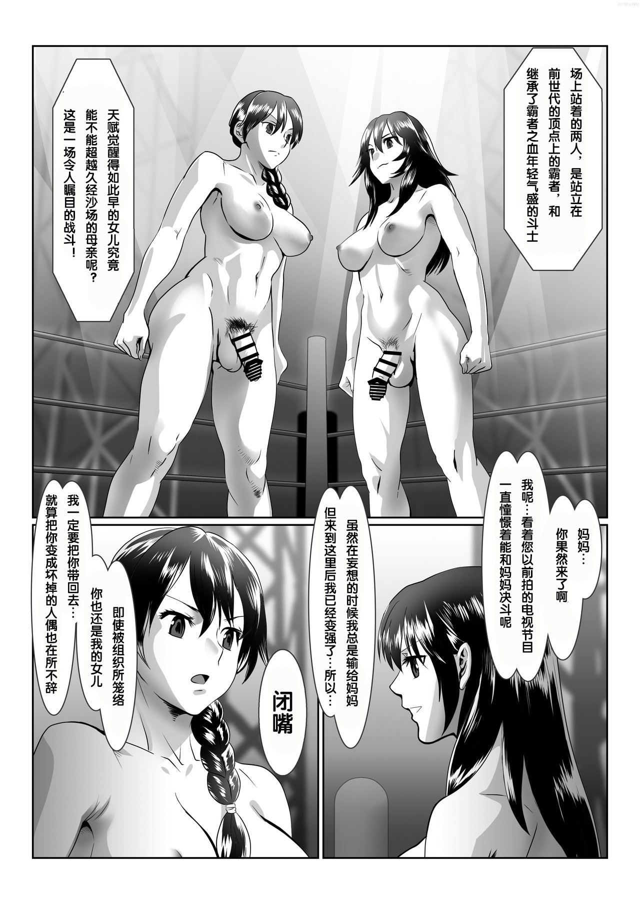 [Remora Works (isaki)] FUTACOLO CO -INHERITANCE- VOL.004 [中国翻訳]