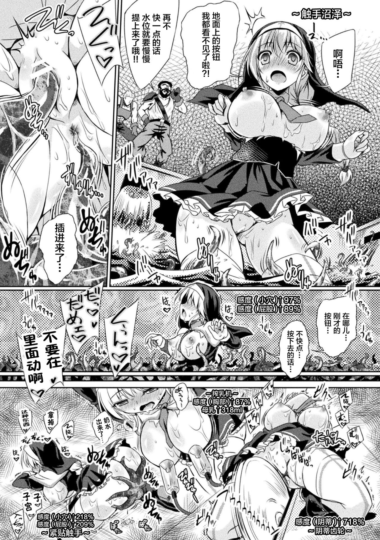 [アンソロジー] 二次元コミックマガジン 絶頂快楽が止まらないエロトラップダンジョン Vol.1 [中国翻訳] [DL版]