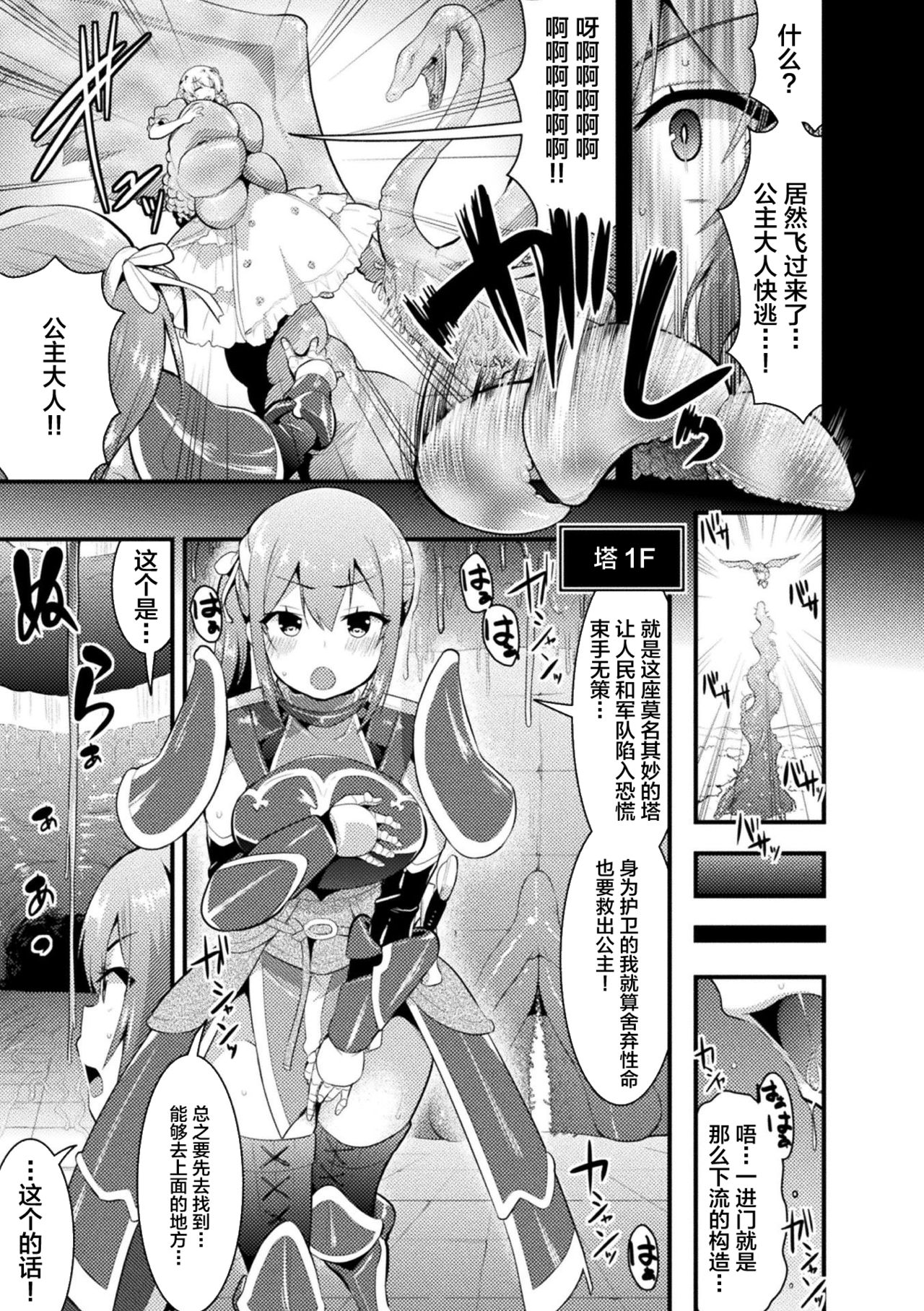 [アンソロジー] 二次元コミックマガジン 絶頂快楽が止まらないエロトラップダンジョン Vol.1 [中国翻訳] [DL版]