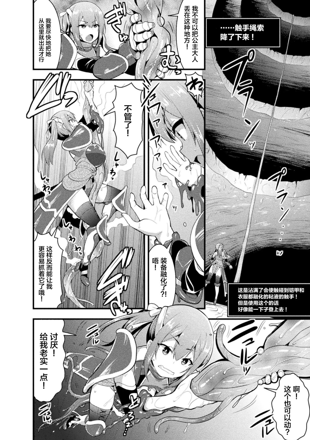 [アンソロジー] 二次元コミックマガジン 絶頂快楽が止まらないエロトラップダンジョン Vol.1 [中国翻訳] [DL版]