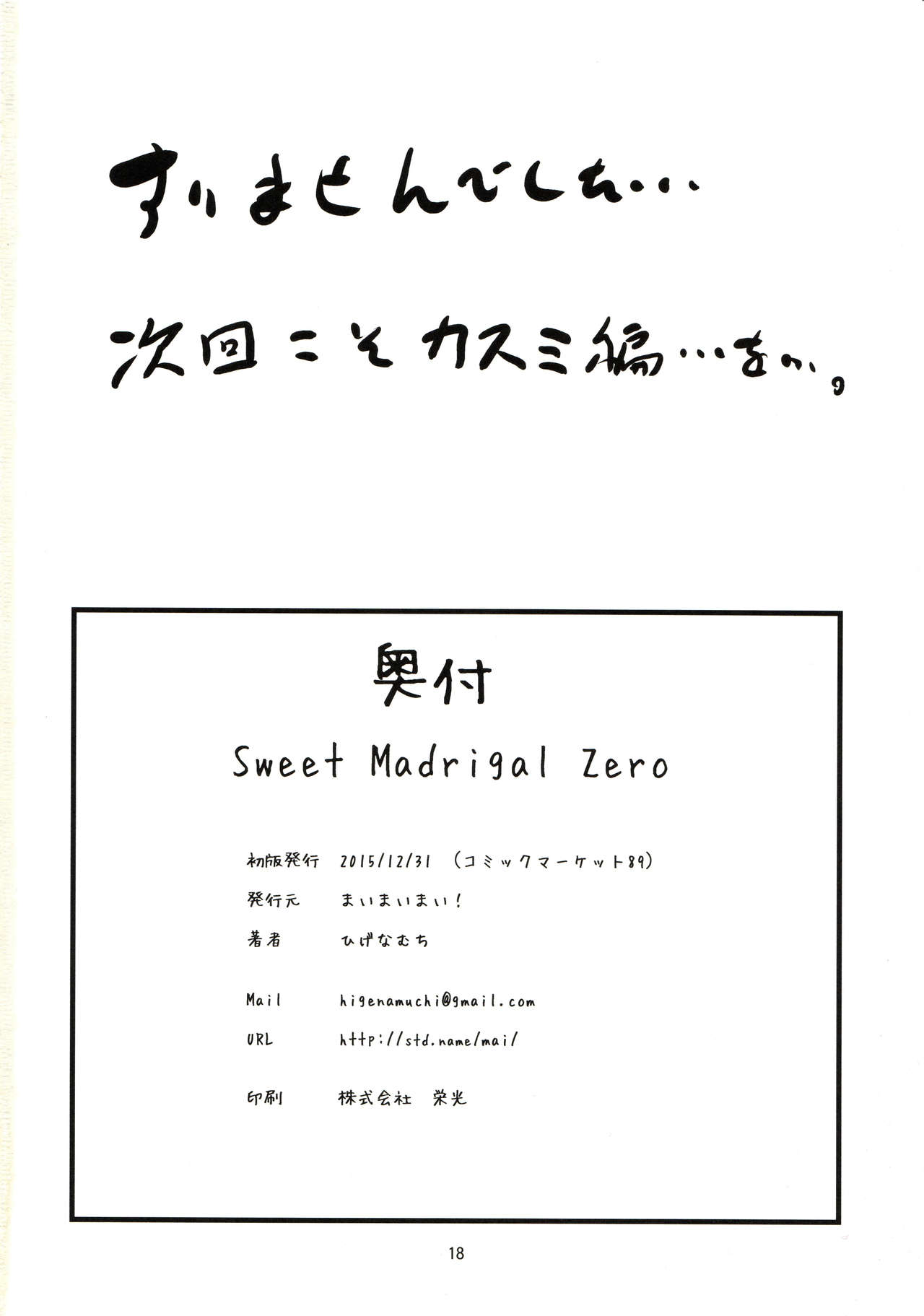 (C89) [まいまいまい！ (ひげなむち)] Sweet Madrigal Zero