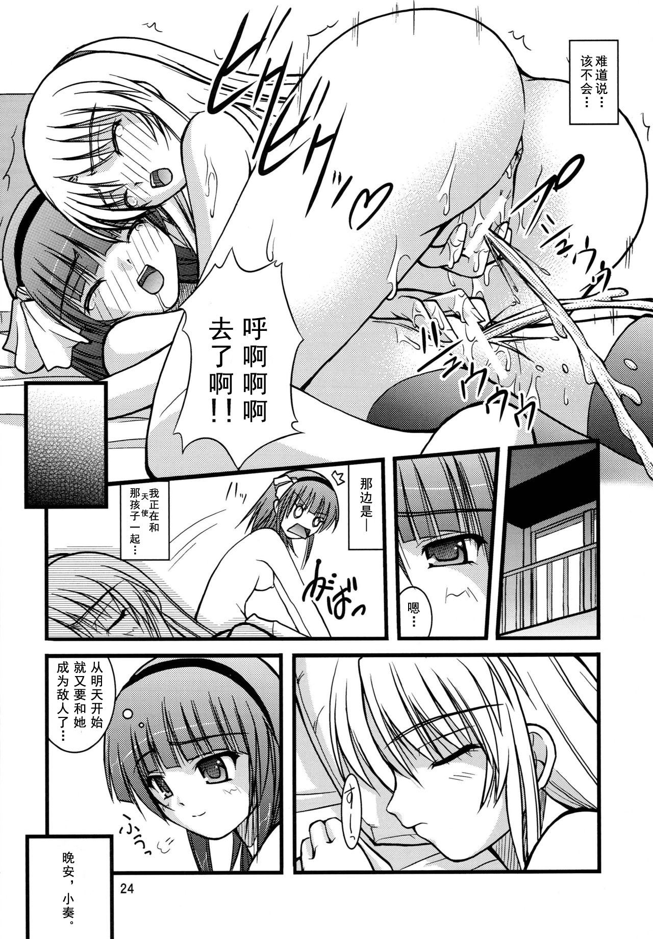 (C79) [Juicy Fruits (さとみひでふみ)] かな＊ゆり (Angel Beats!) [中国翻訳]