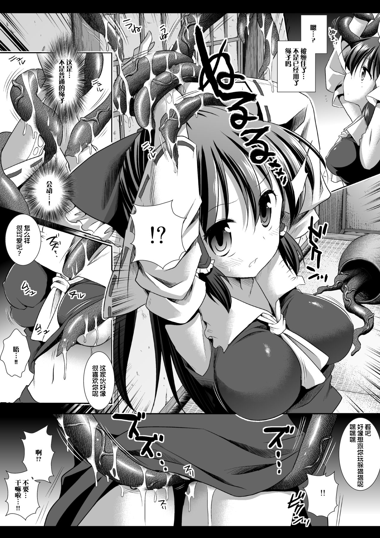 (COMIC1☆6) [ナギヤマスギ (那岐山)] 東方陵辱16 (東方Project) [中国翻訳]