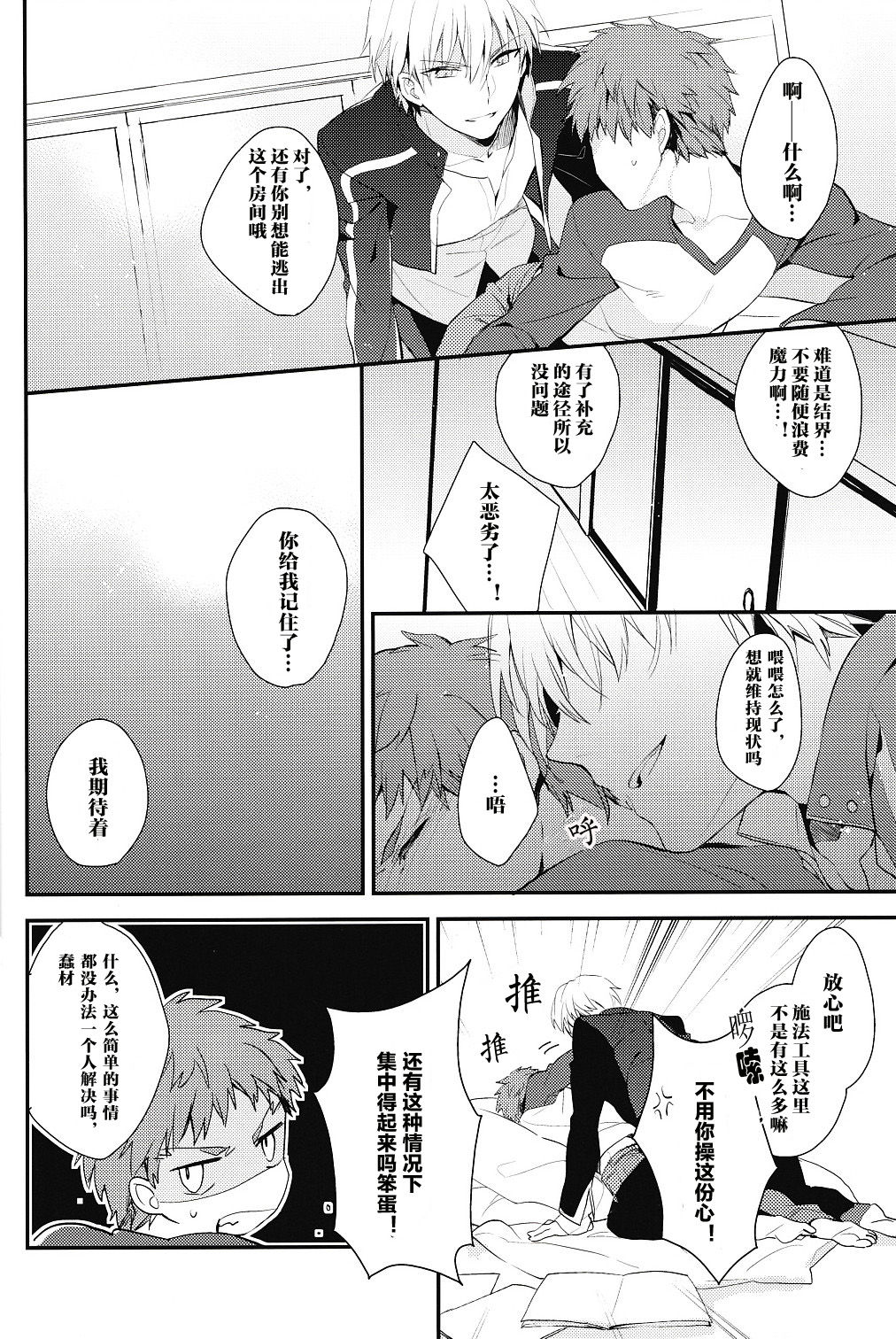 (SUPER22) [猩々 (クロエ)] 毒を喰らわば (Fate/stay night) [中国翻訳]