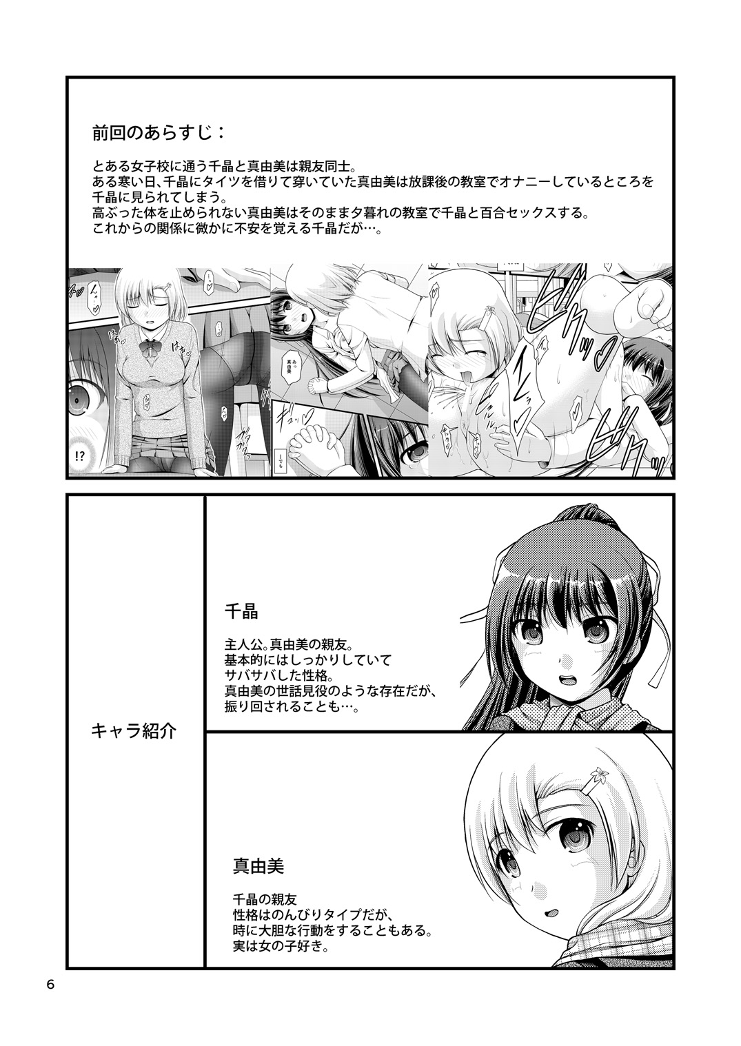 [Juicy Fruits (さとみひでふみ)] 百合娘は放課後にゆらめき花咲く2 [DL版]