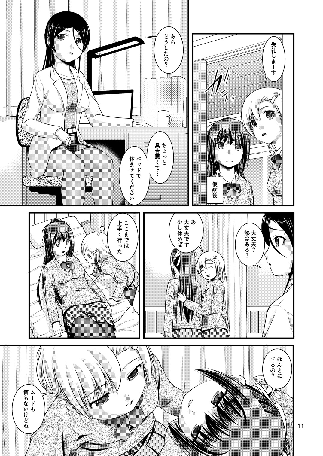 [Juicy Fruits (さとみひでふみ)] 百合娘は放課後にゆらめき花咲く2 [DL版]