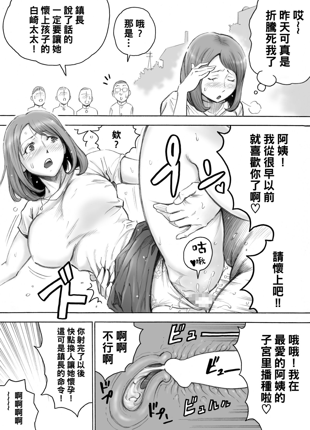 [DT工房 (DAIGO)] 赤ちゃんが欲しい人妻を町内みんなで孕ませよう [中国翻訳]