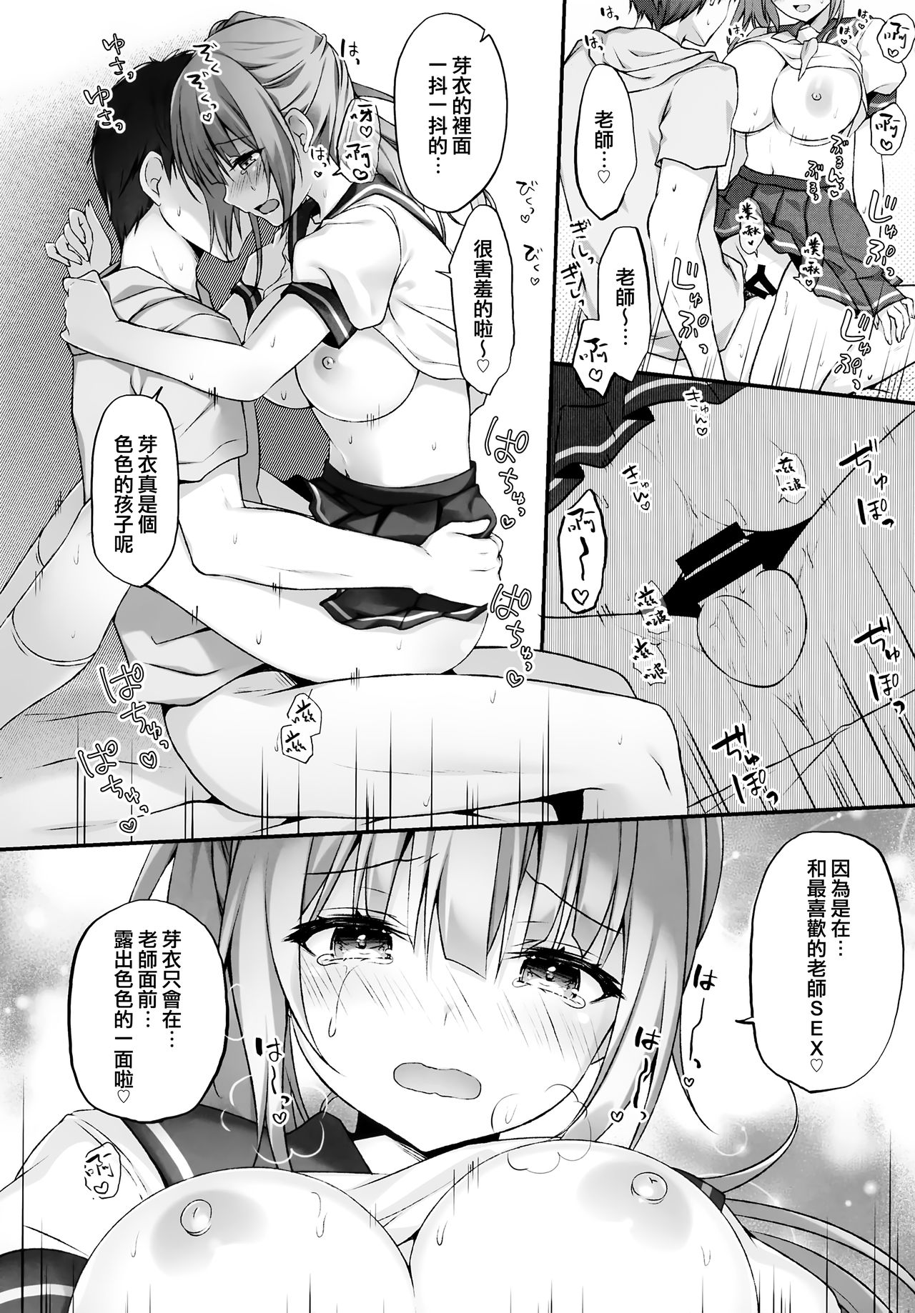 (AC2) [きのこのみ (kino)] 睡眠学習～巨乳の教え子は犯されたがり～ [中国翻訳]