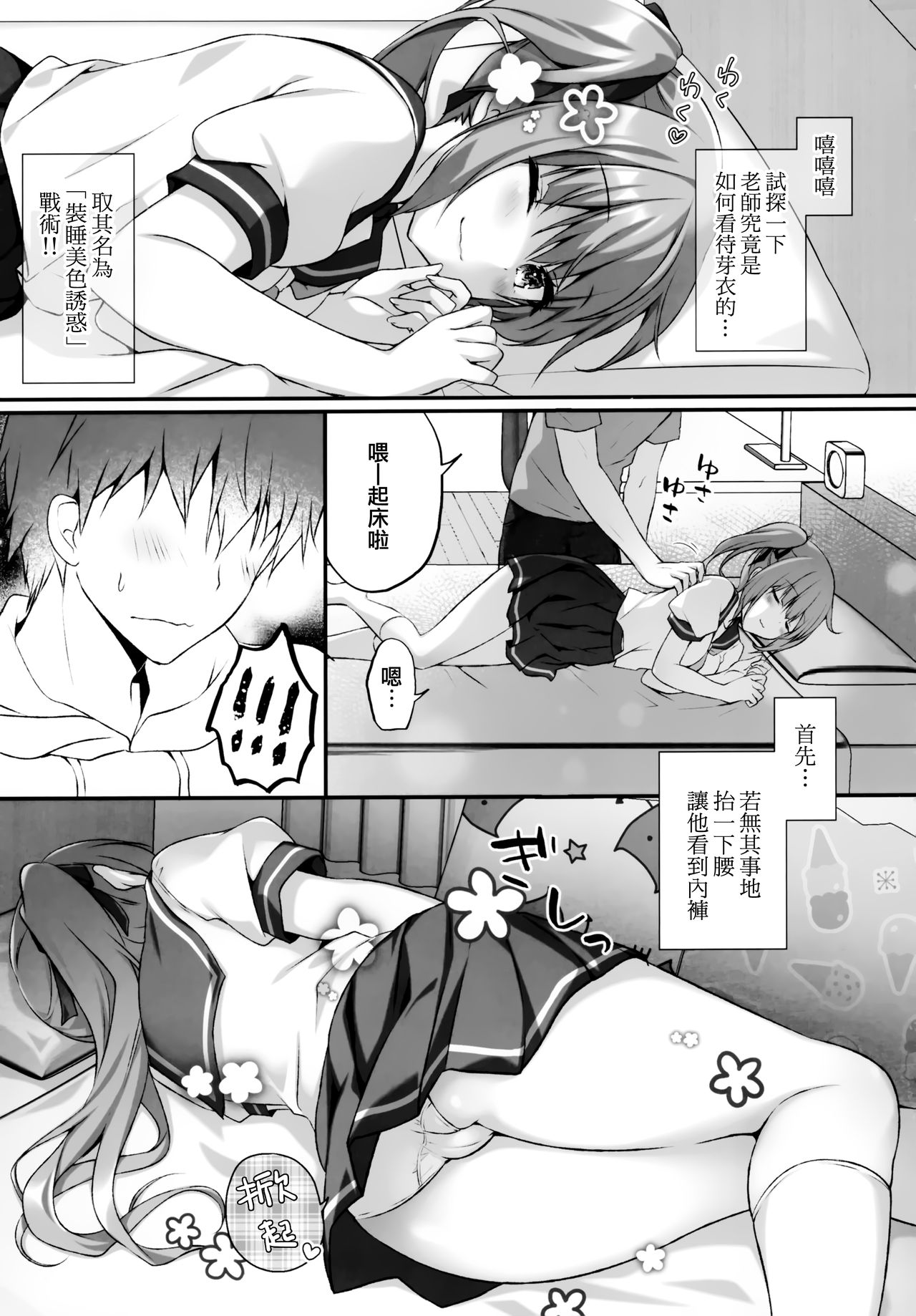 (AC2) [きのこのみ (kino)] 睡眠学習～巨乳の教え子は犯されたがり～ [中国翻訳]