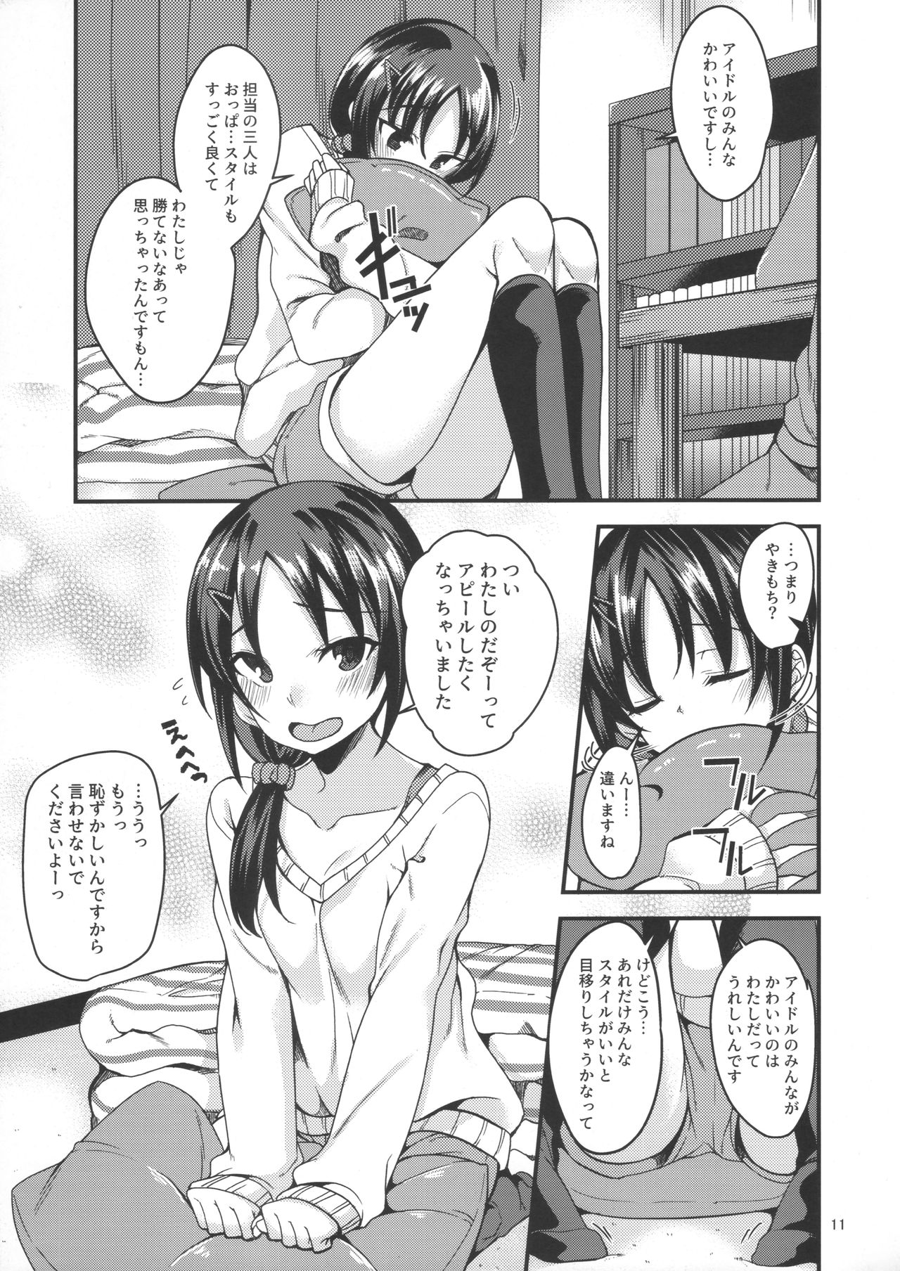 (シンデレラ☆ステージ 07 step) [りゅうかくさんのどあめ (極太眉毛)] ルーキー×ルーキー (アイドルマスター シンデレラガールズ)
