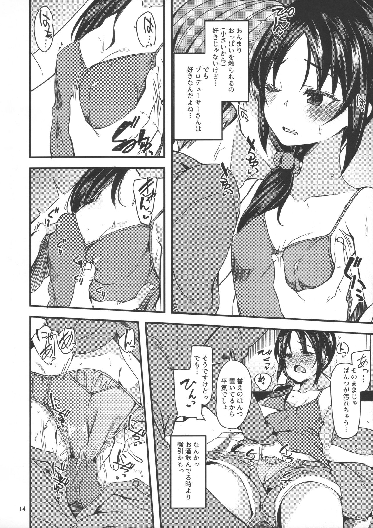 (シンデレラ☆ステージ 07 step) [りゅうかくさんのどあめ (極太眉毛)] ルーキー×ルーキー (アイドルマスター シンデレラガールズ)