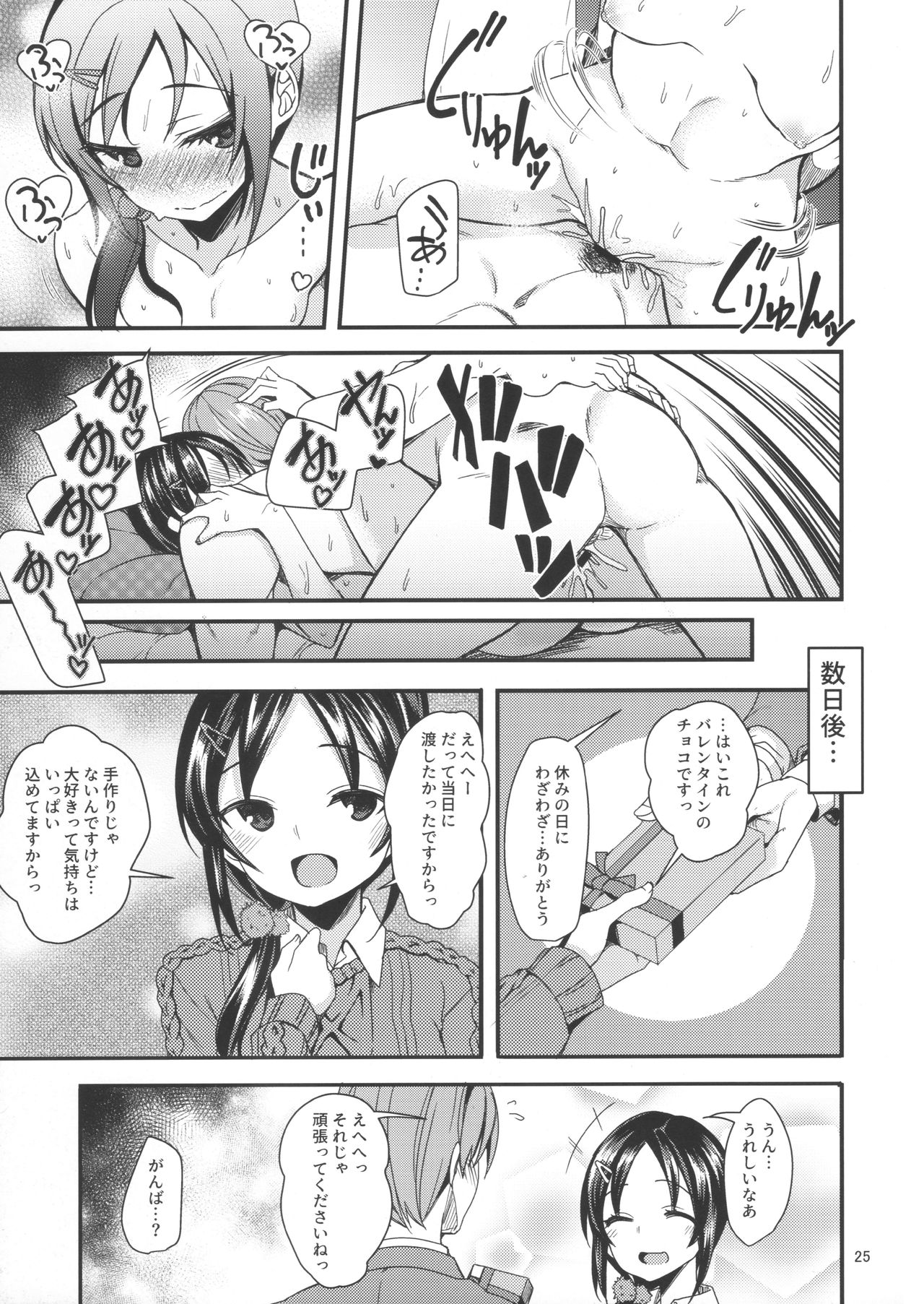(シンデレラ☆ステージ 07 step) [りゅうかくさんのどあめ (極太眉毛)] ルーキー×ルーキー (アイドルマスター シンデレラガールズ)