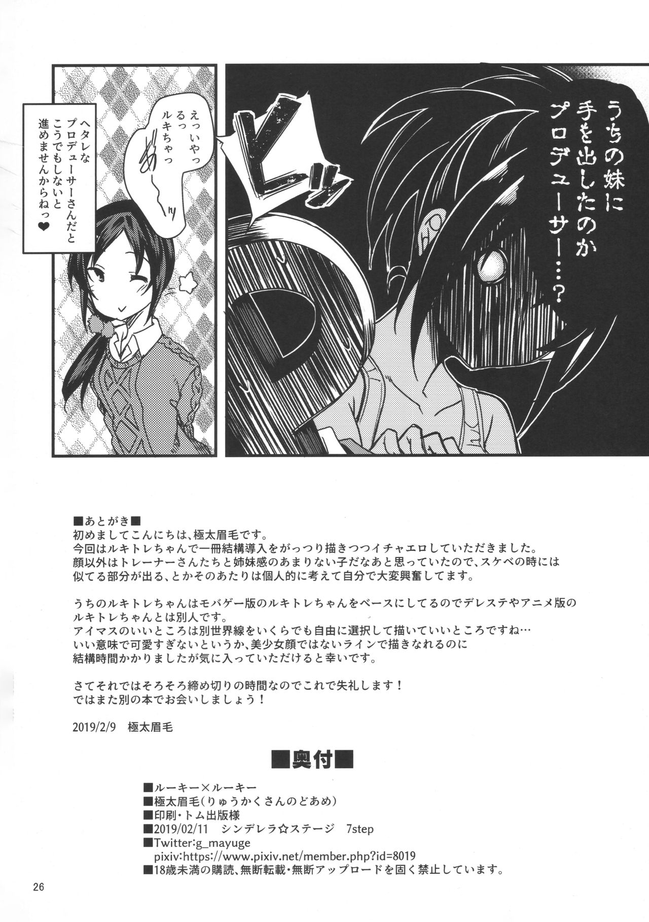 (シンデレラ☆ステージ 07 step) [りゅうかくさんのどあめ (極太眉毛)] ルーキー×ルーキー (アイドルマスター シンデレラガールズ)