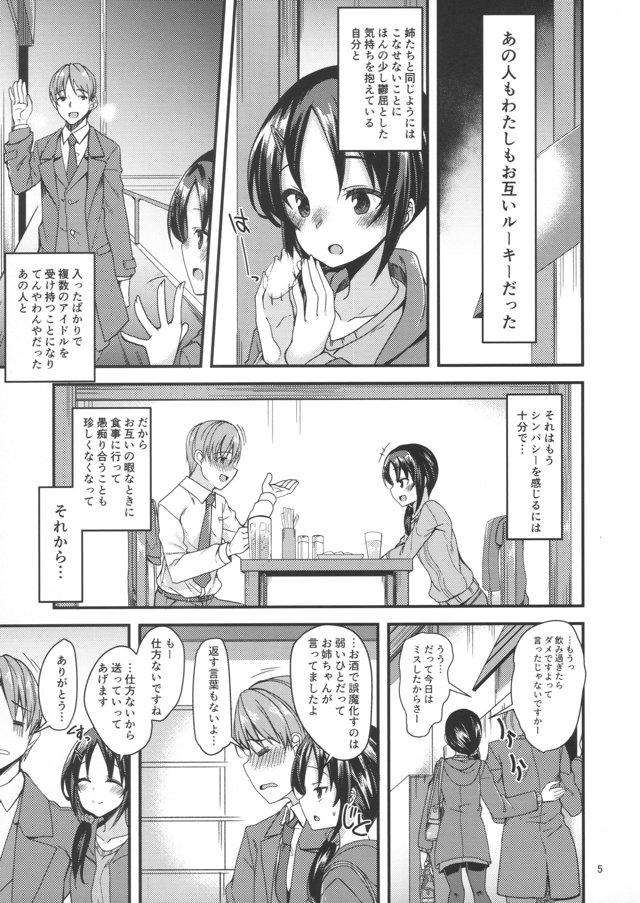 (シンデレラ☆ステージ 07 step) [りゅうかくさんのどあめ (極太眉毛)] ルーキー×ルーキー (アイドルマスター シンデレラガールズ)