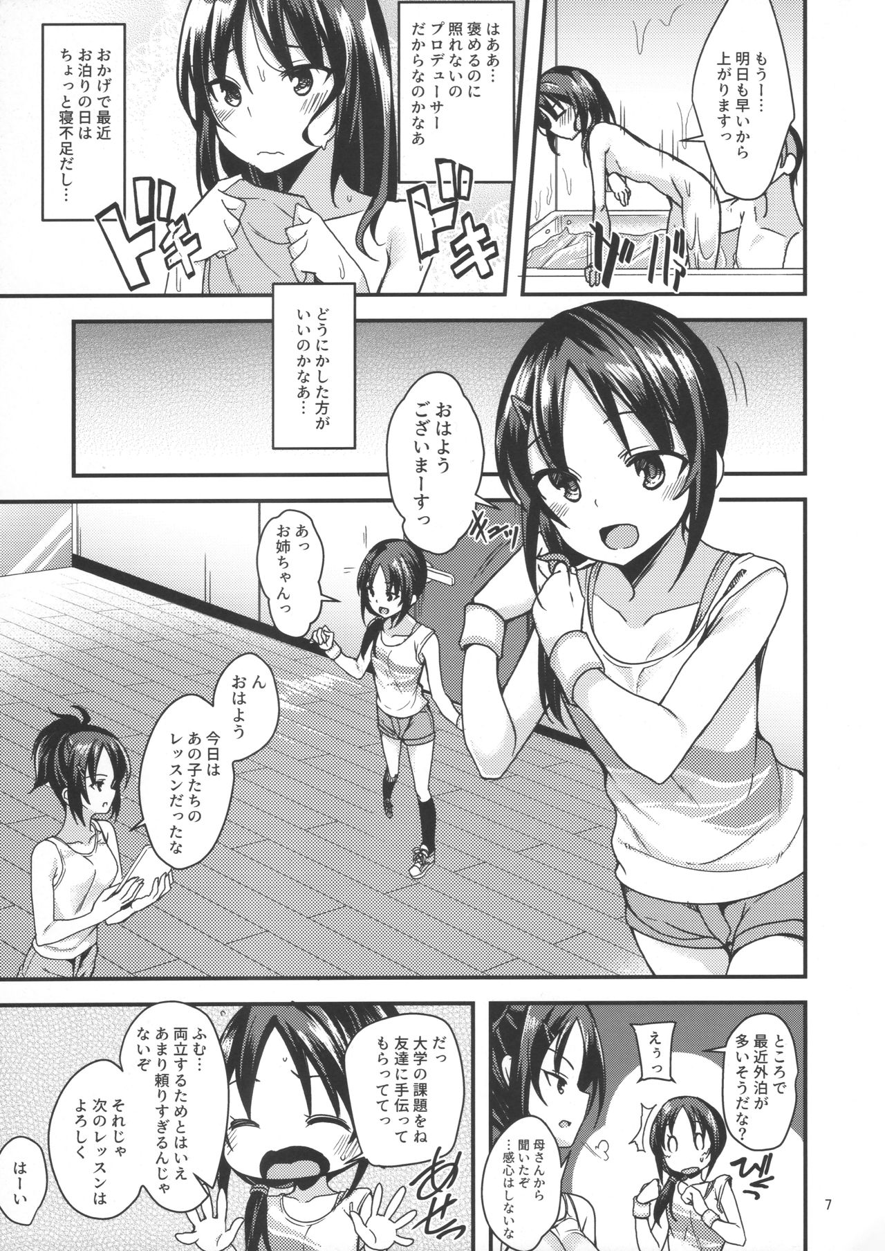 (シンデレラ☆ステージ 07 step) [りゅうかくさんのどあめ (極太眉毛)] ルーキー×ルーキー (アイドルマスター シンデレラガールズ)