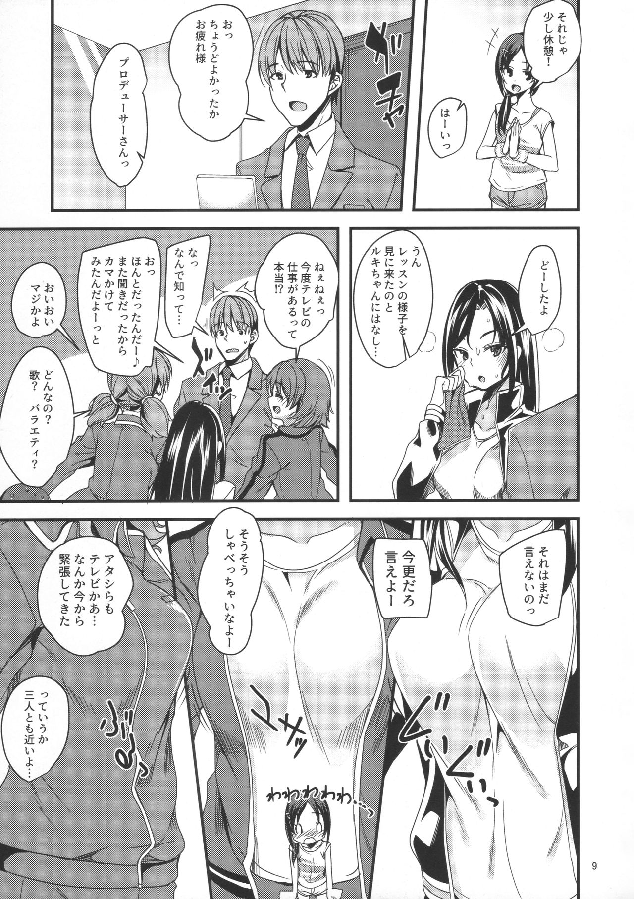 (シンデレラ☆ステージ 07 step) [りゅうかくさんのどあめ (極太眉毛)] ルーキー×ルーキー (アイドルマスター シンデレラガールズ)