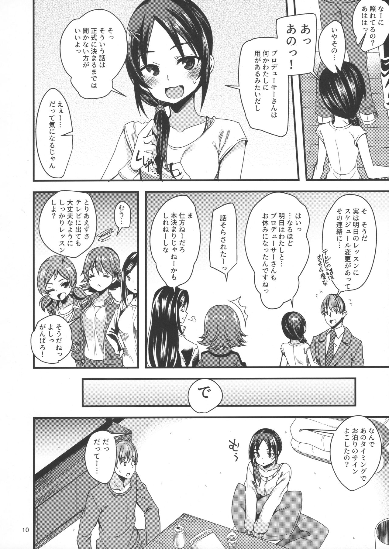 (シンデレラ☆ステージ 07 step) [りゅうかくさんのどあめ (極太眉毛)] ルーキー×ルーキー (アイドルマスター シンデレラガールズ)