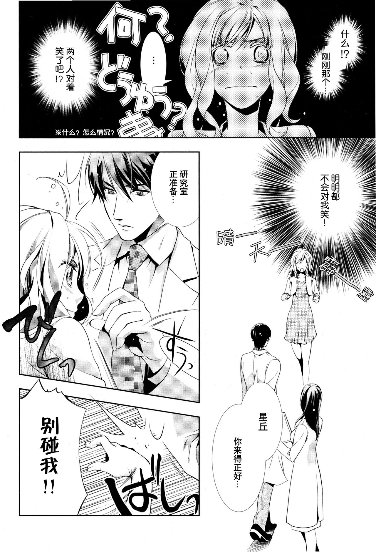 [あしか望]密やかな遺伝子 [中国翻訳]