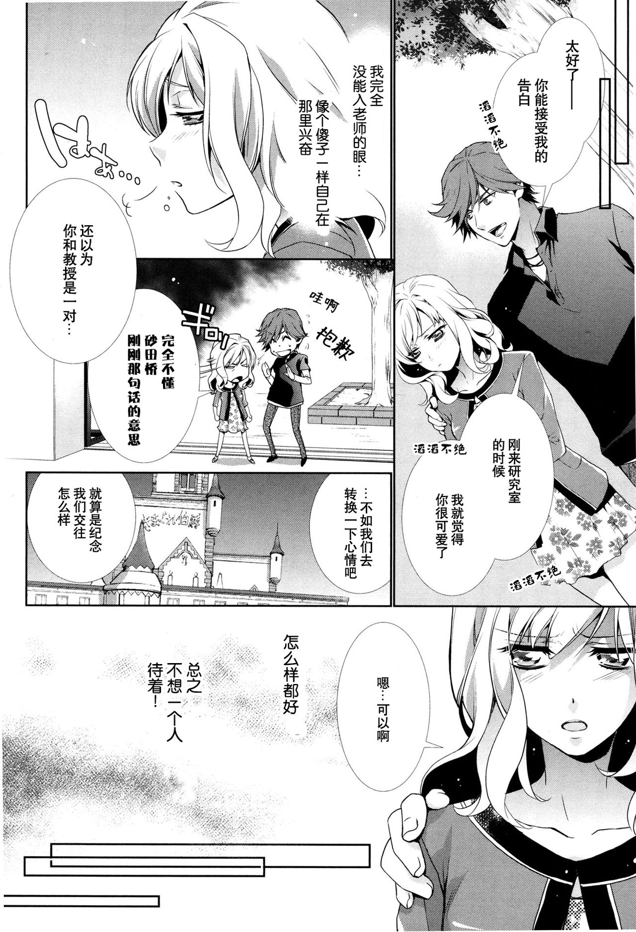 [あしか望]密やかな遺伝子 [中国翻訳]