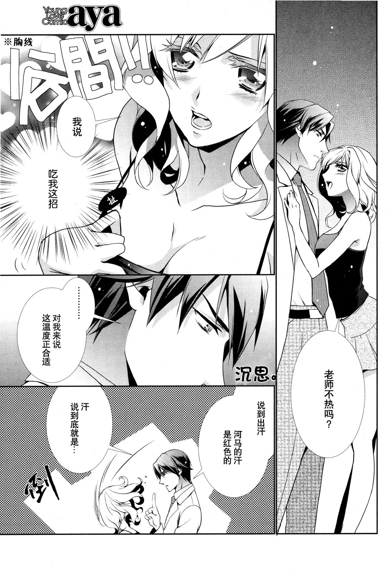 [あしか望]密やかな遺伝子 [中国翻訳]