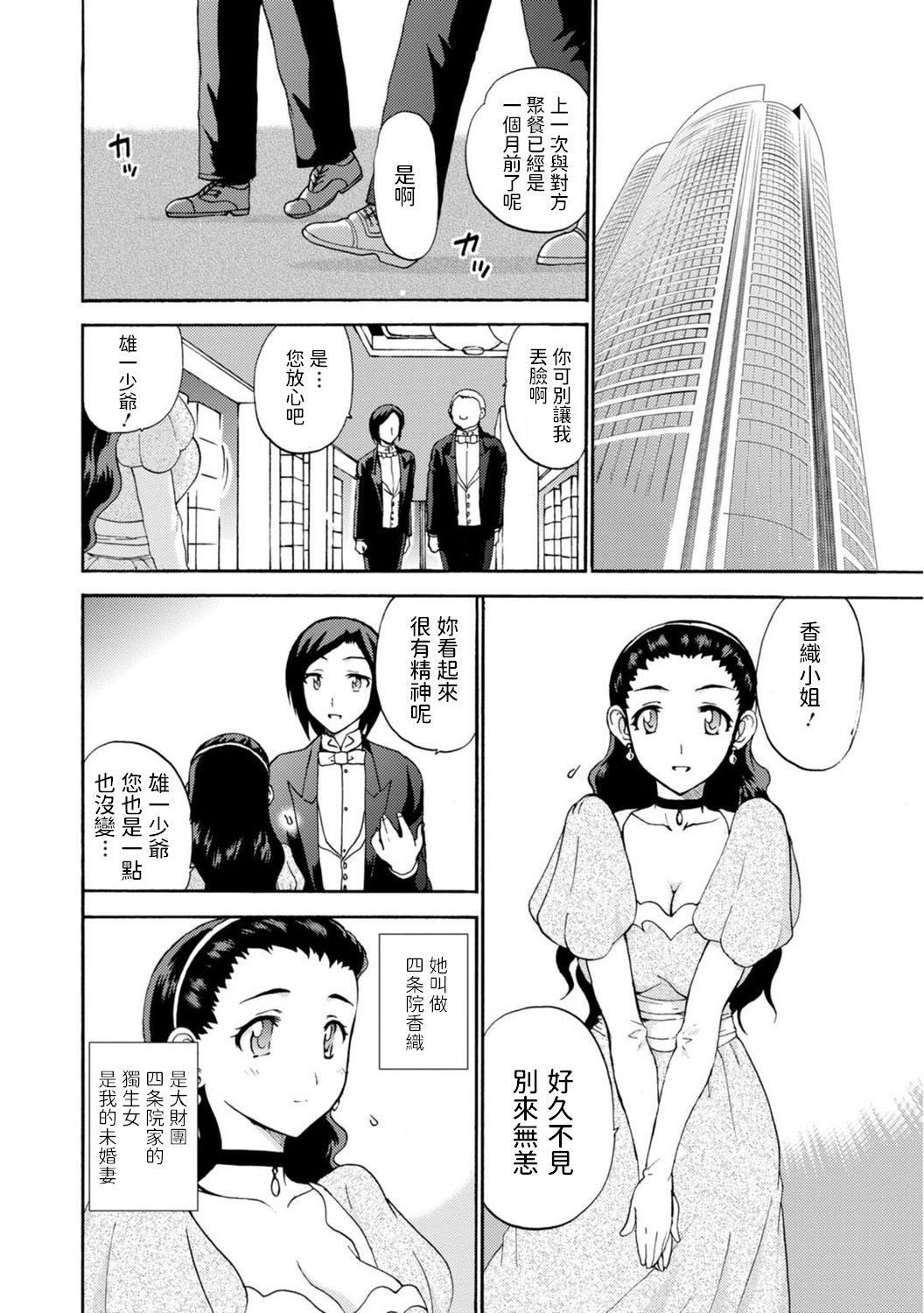 [乙丸] 僕専属メイドが言うことを聞かない～夜のご奉仕で主従逆転!?～2 [中国翻訳]