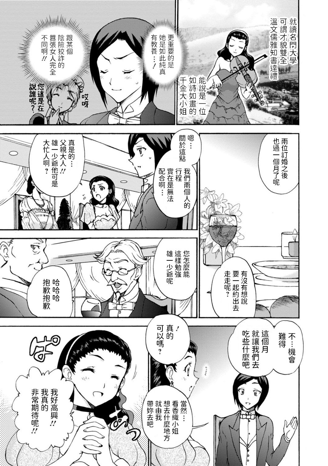 [乙丸] 僕専属メイドが言うことを聞かない～夜のご奉仕で主従逆転!?～2 [中国翻訳]