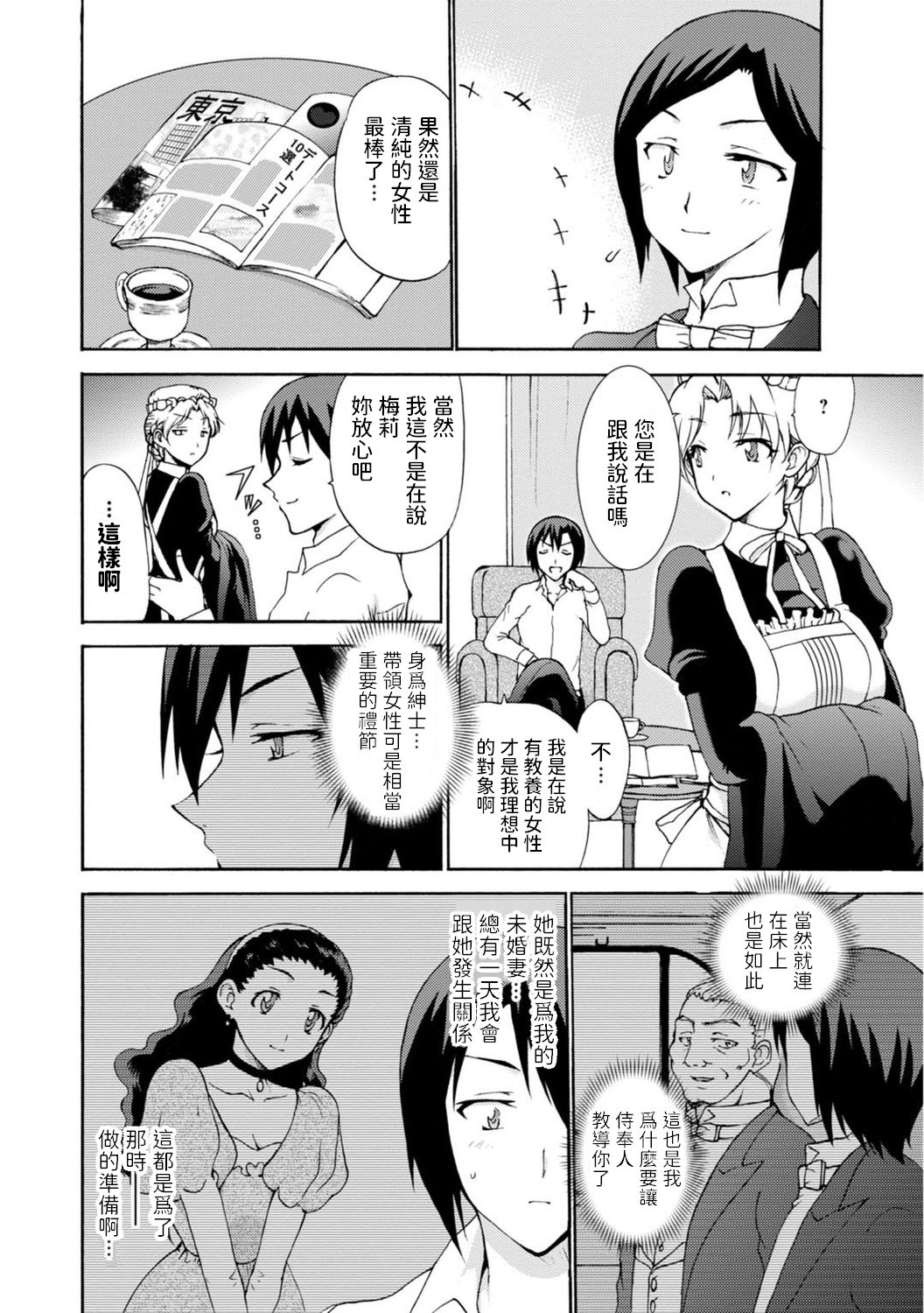 [乙丸] 僕専属メイドが言うことを聞かない～夜のご奉仕で主従逆転!?～2 [中国翻訳]