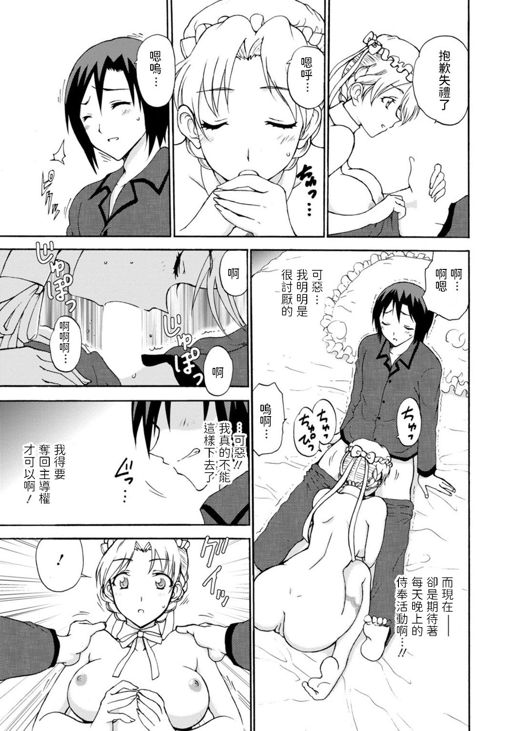 [乙丸] 僕専属メイドが言うことを聞かない～夜のご奉仕で主従逆転!?～2 [中国翻訳]