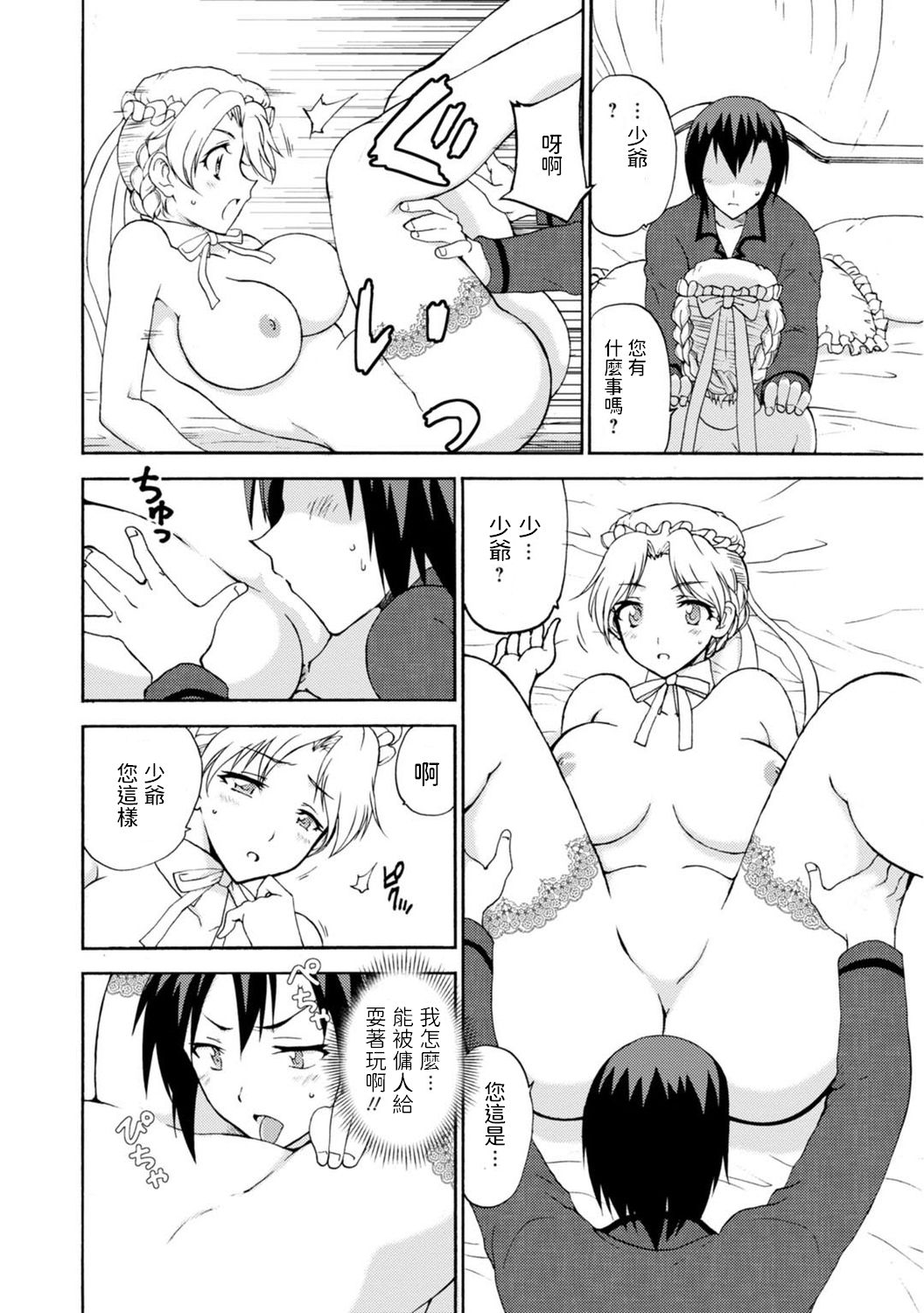 [乙丸] 僕専属メイドが言うことを聞かない～夜のご奉仕で主従逆転!?～2 [中国翻訳]