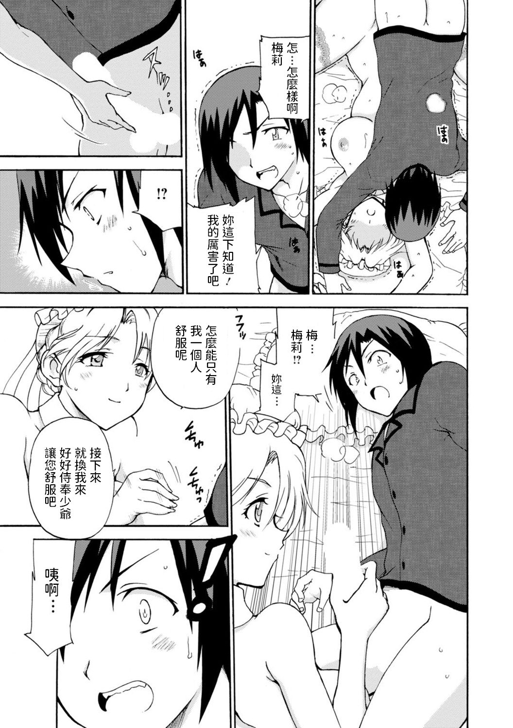 [乙丸] 僕専属メイドが言うことを聞かない～夜のご奉仕で主従逆転!?～2 [中国翻訳]