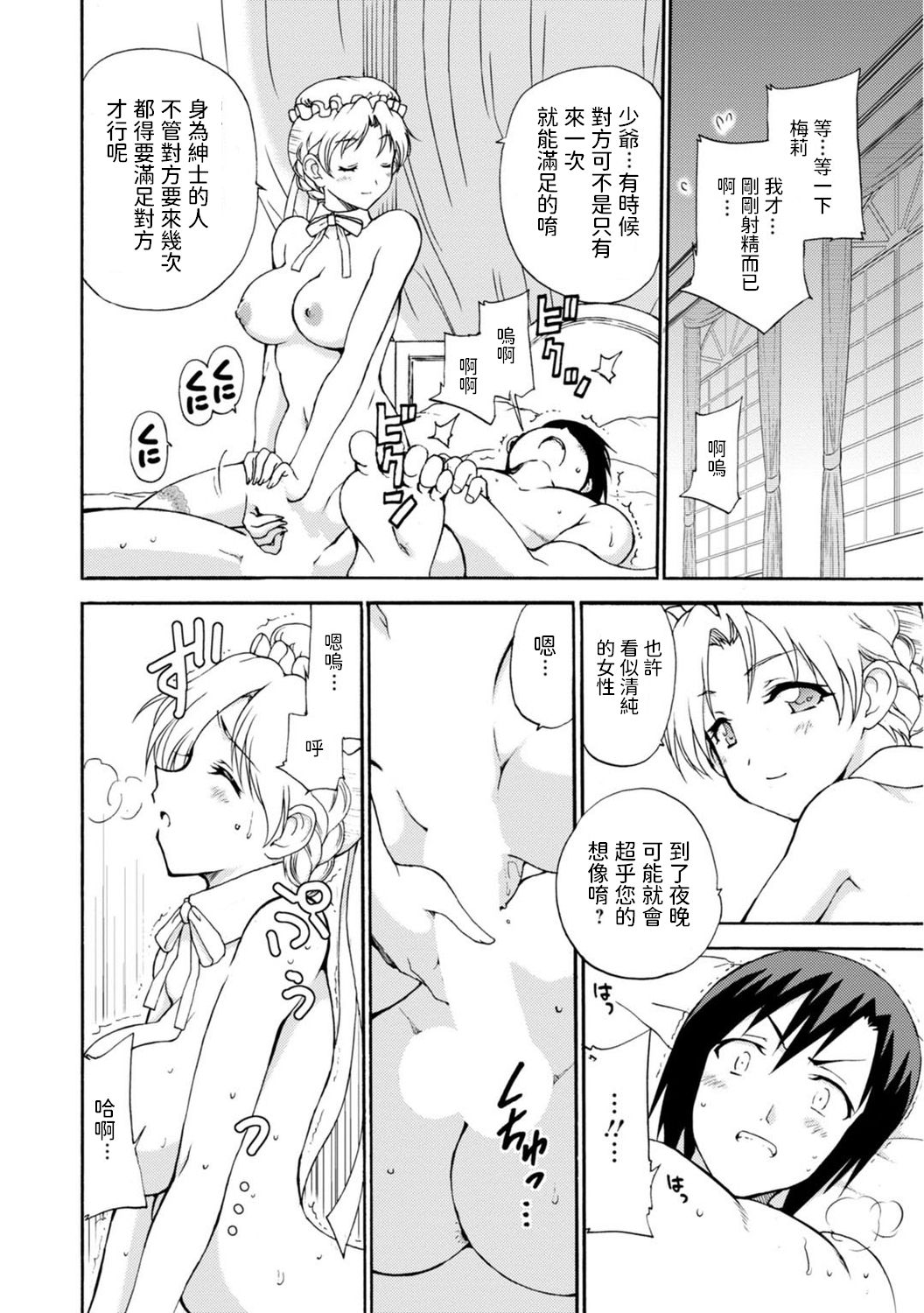 [乙丸] 僕専属メイドが言うことを聞かない～夜のご奉仕で主従逆転!?～2 [中国翻訳]