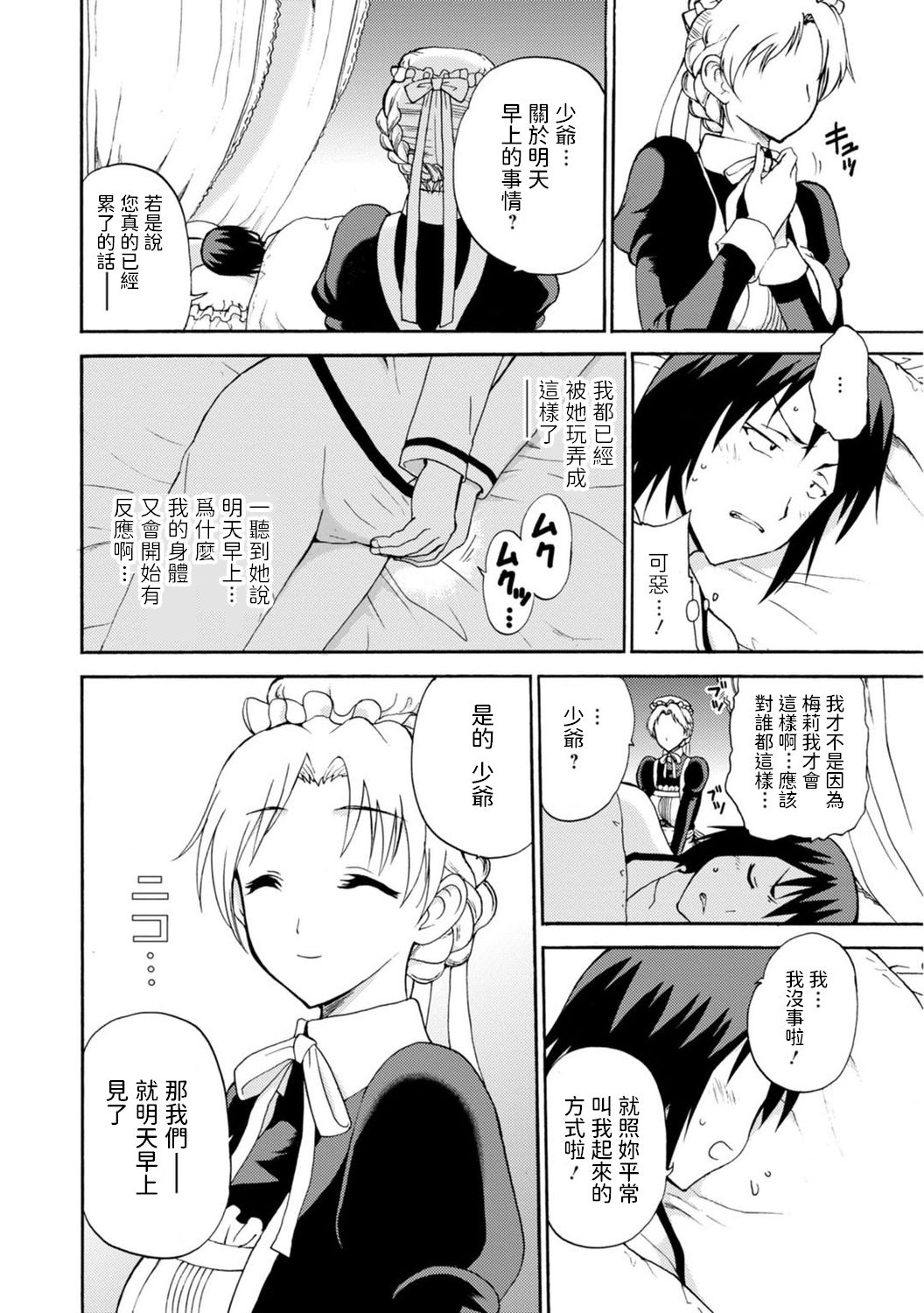 [乙丸] 僕専属メイドが言うことを聞かない～夜のご奉仕で主従逆転!?～2 [中国翻訳]