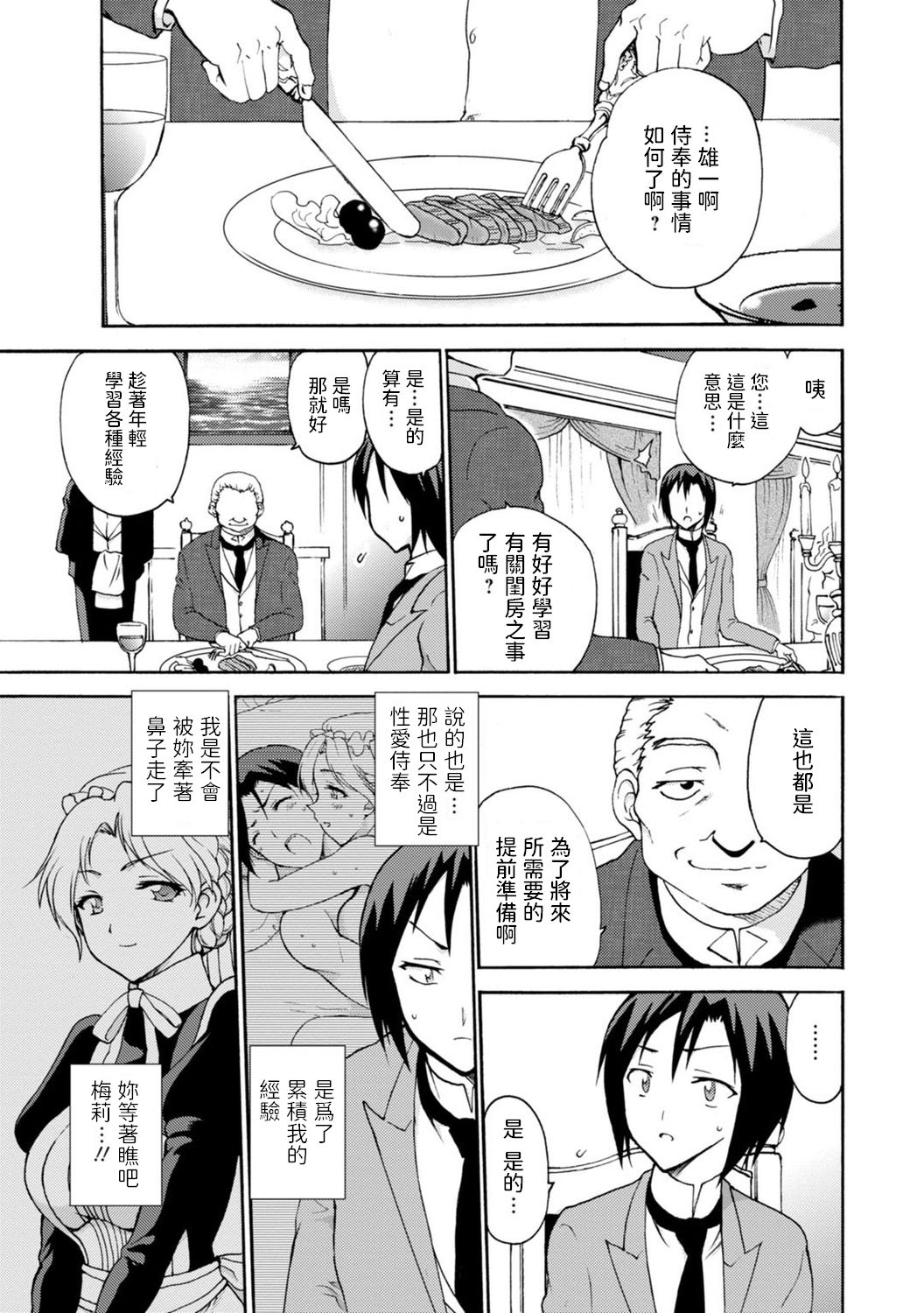 [乙丸] 僕専属メイドが言うことを聞かない～夜のご奉仕で主従逆転!?～2 [中国翻訳]