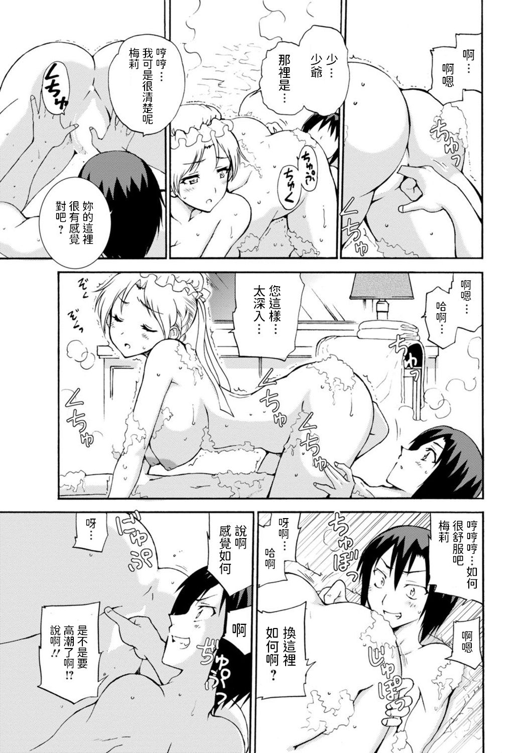 [乙丸] 僕専属メイドが言うことを聞かない～夜のご奉仕で主従逆転!?～2 [中国翻訳]