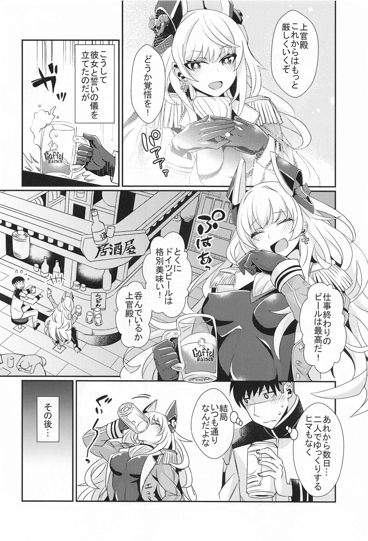 (AC2) [桃の屋 (桃原らいる)] シャルンホルストのとまらない欲火 (蒼藍の誓い ブルーオース)