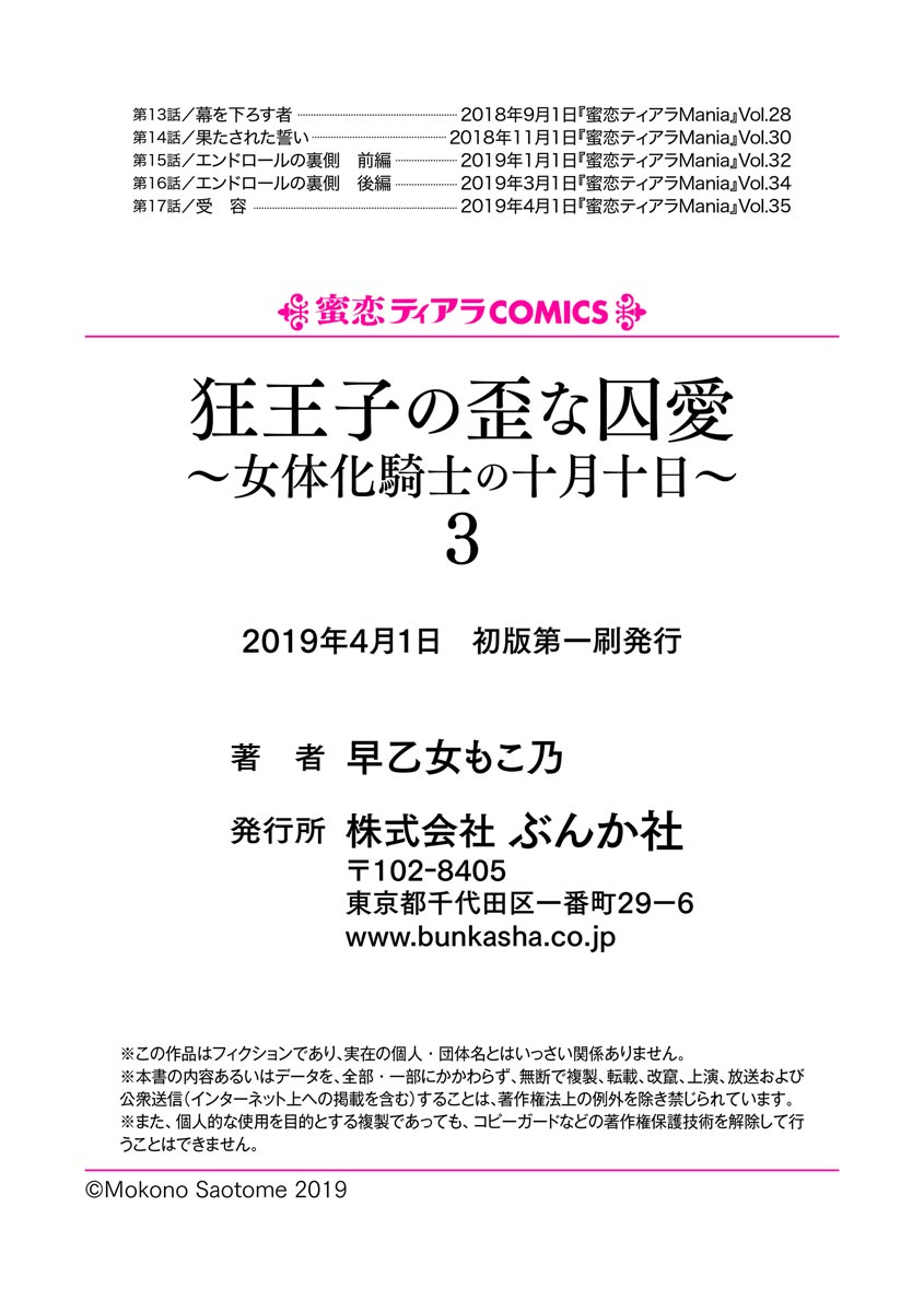 [早乙女もこ乃] 狂王子の歪な囚愛～女体化騎士の十月十日～ 3 [DL版]