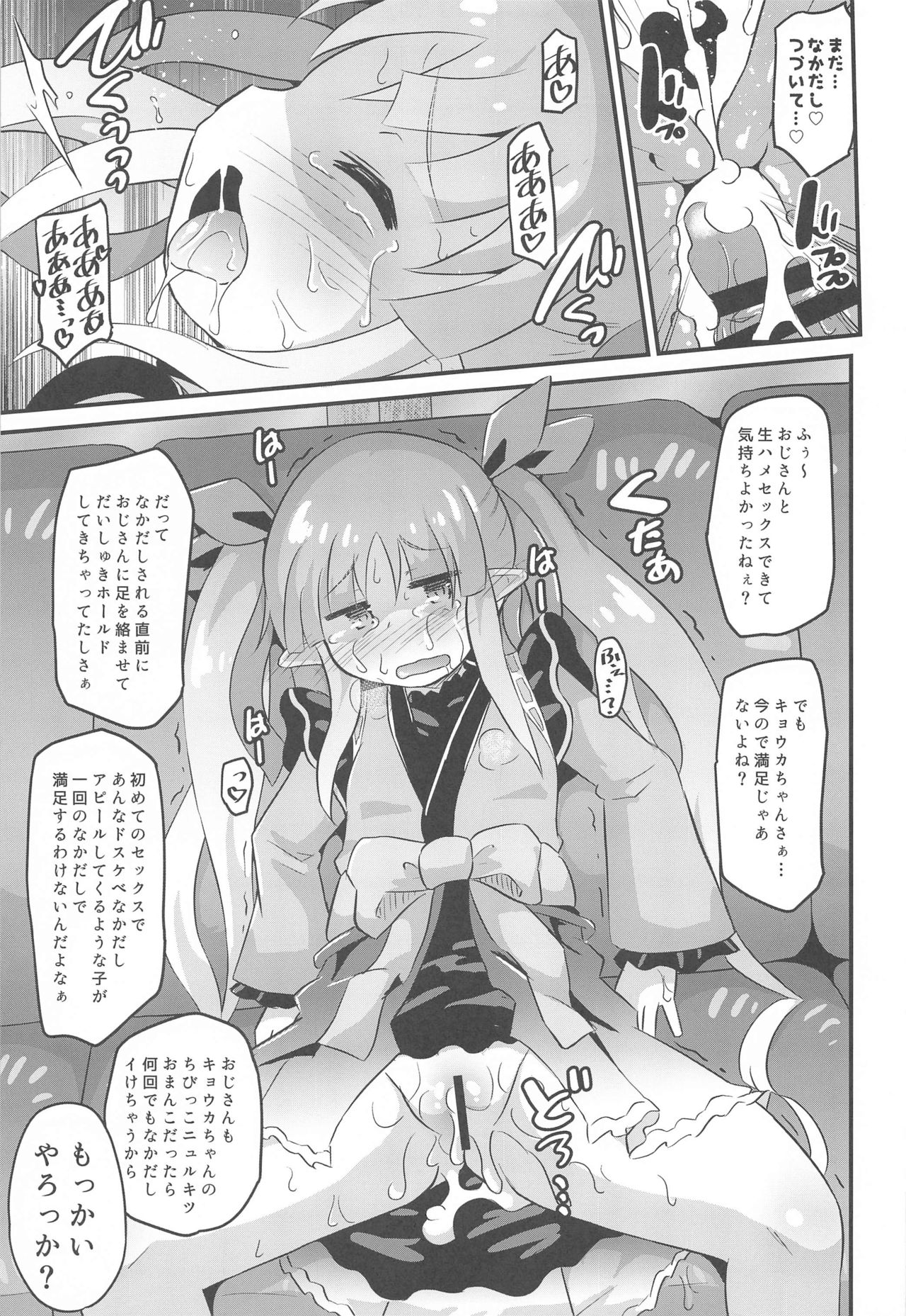 (プリコネ大百科10) [神聖ファウンテン (小泉 ひつじ)] キョウカちゃんとおとなのギルド活動 (プリンセスコネクト!Re:Dive)