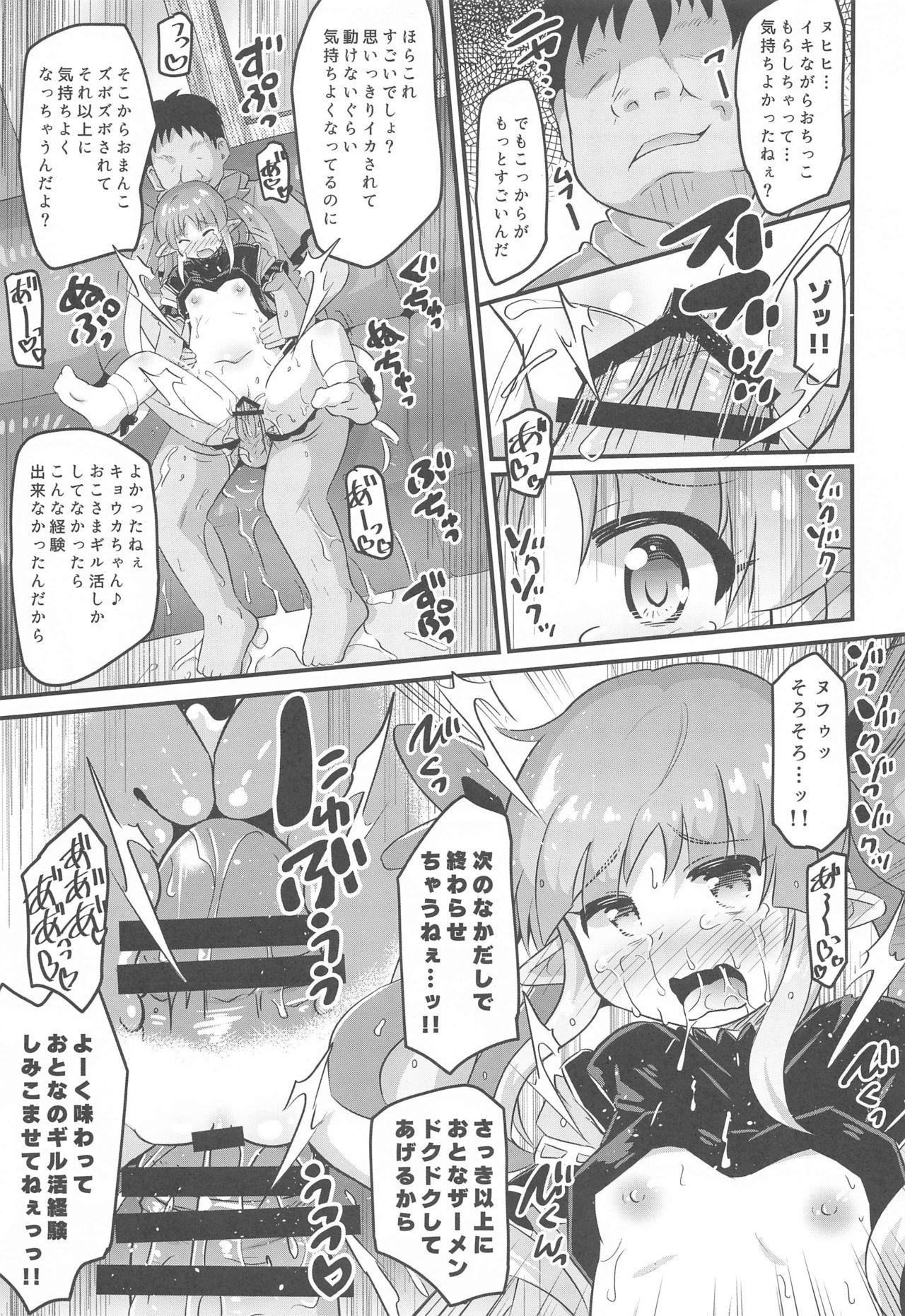 (プリコネ大百科10) [神聖ファウンテン (小泉 ひつじ)] キョウカちゃんとおとなのギルド活動 (プリンセスコネクト!Re:Dive)