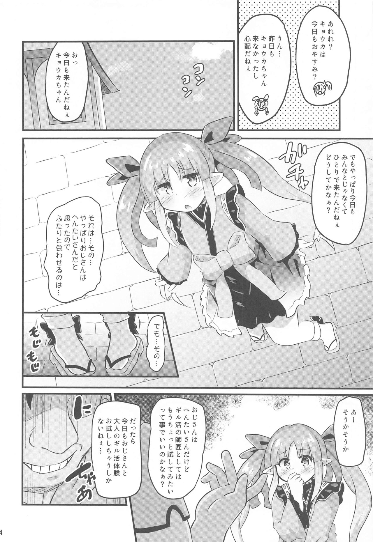 (プリコネ大百科10) [神聖ファウンテン (小泉 ひつじ)] キョウカちゃんとおとなのギルド活動 (プリンセスコネクト!Re:Dive)