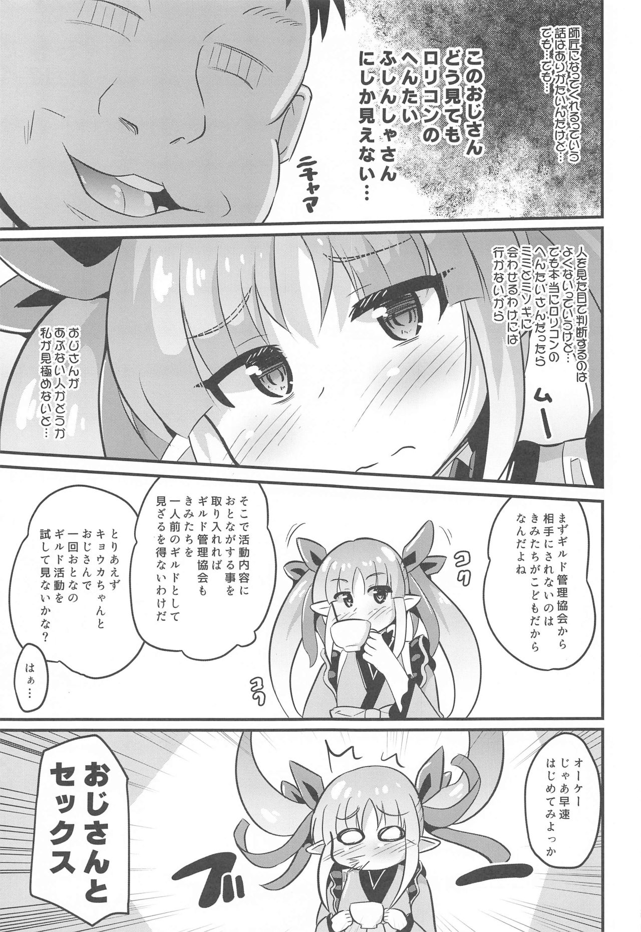 (プリコネ大百科10) [神聖ファウンテン (小泉 ひつじ)] キョウカちゃんとおとなのギルド活動 (プリンセスコネクト!Re:Dive)