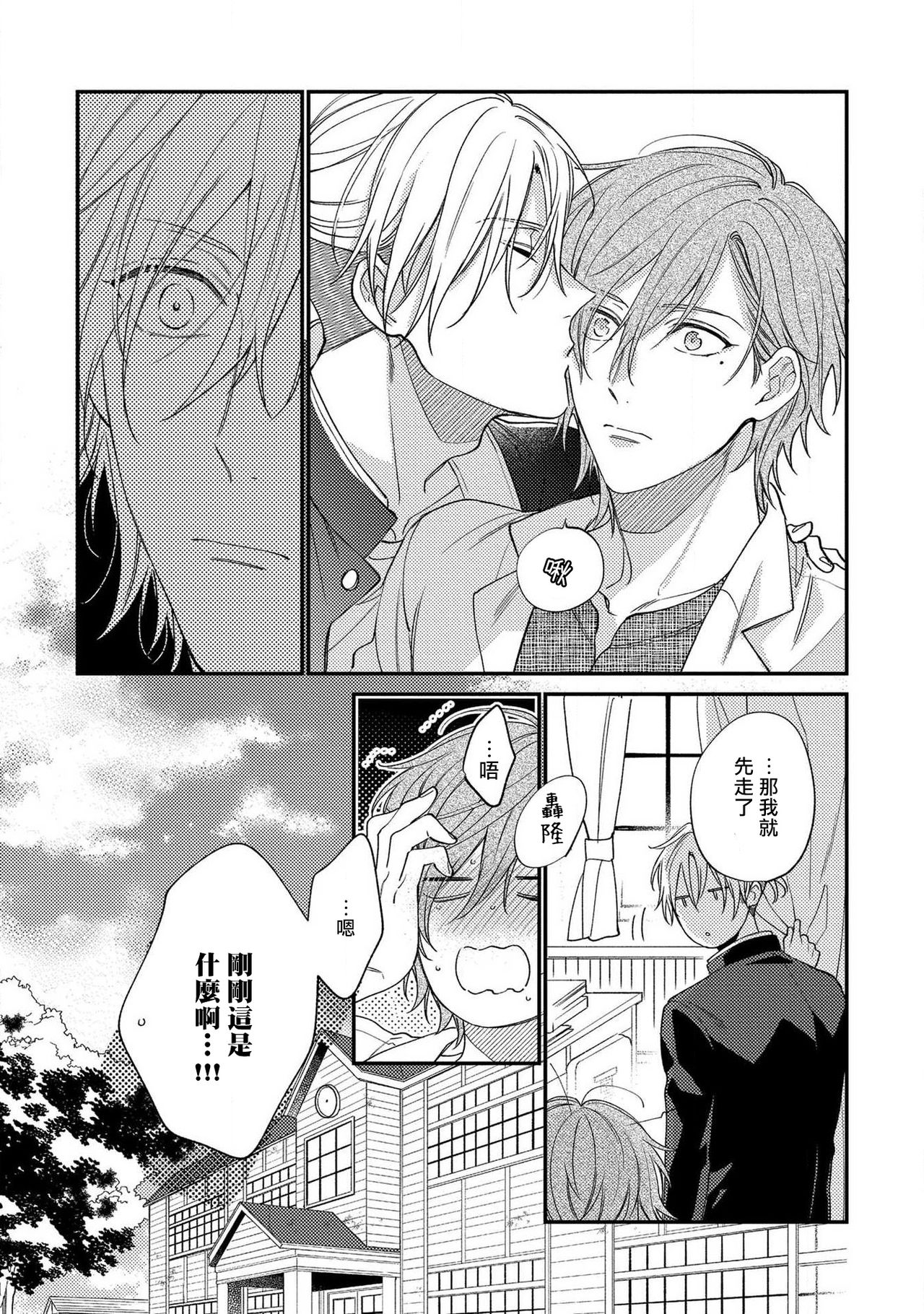 [白松] 不器用な白衣の脱がし方 第1-3話 [中国翻訳] [DL版]