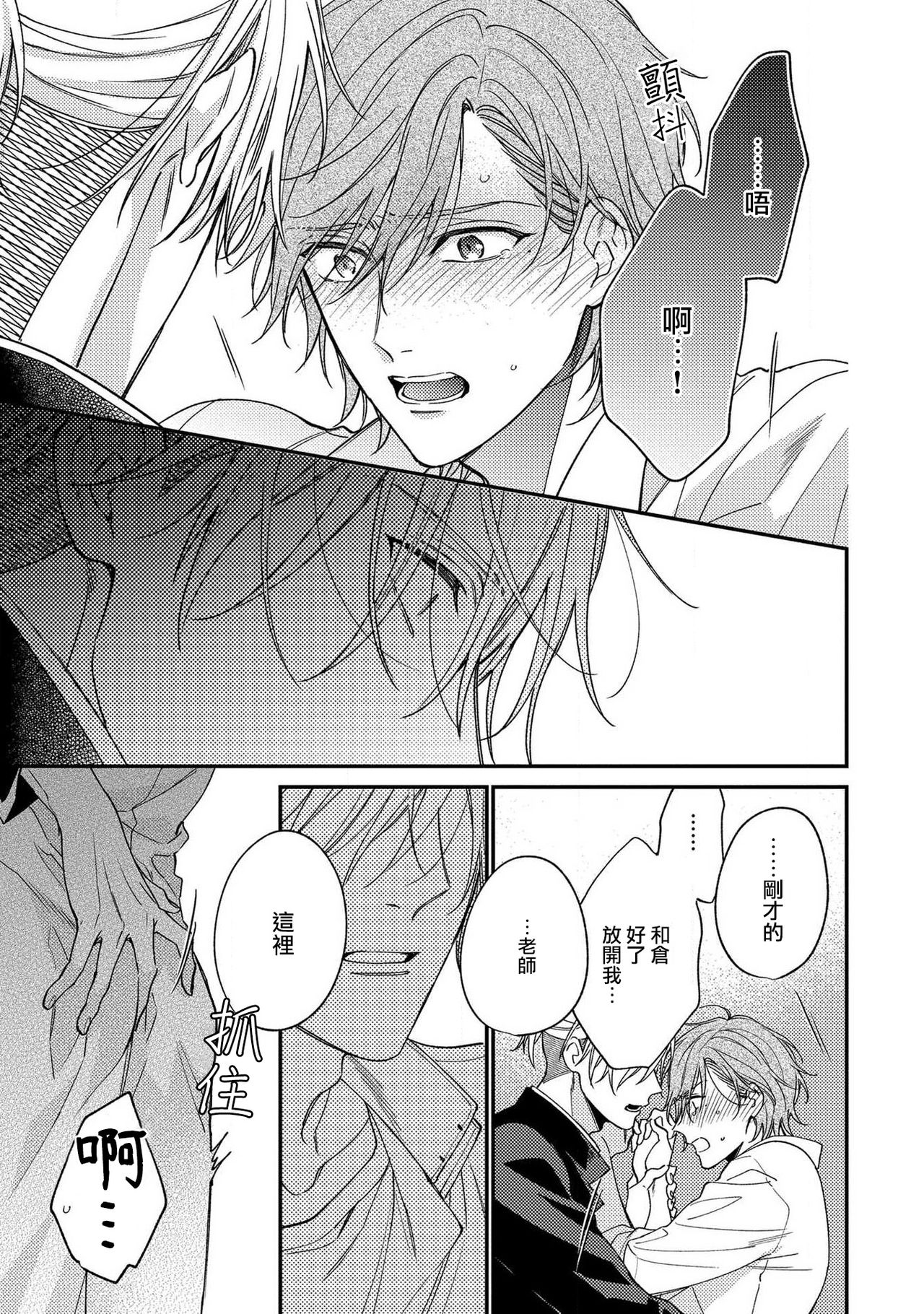 [白松] 不器用な白衣の脱がし方 第1-3話 [中国翻訳] [DL版]