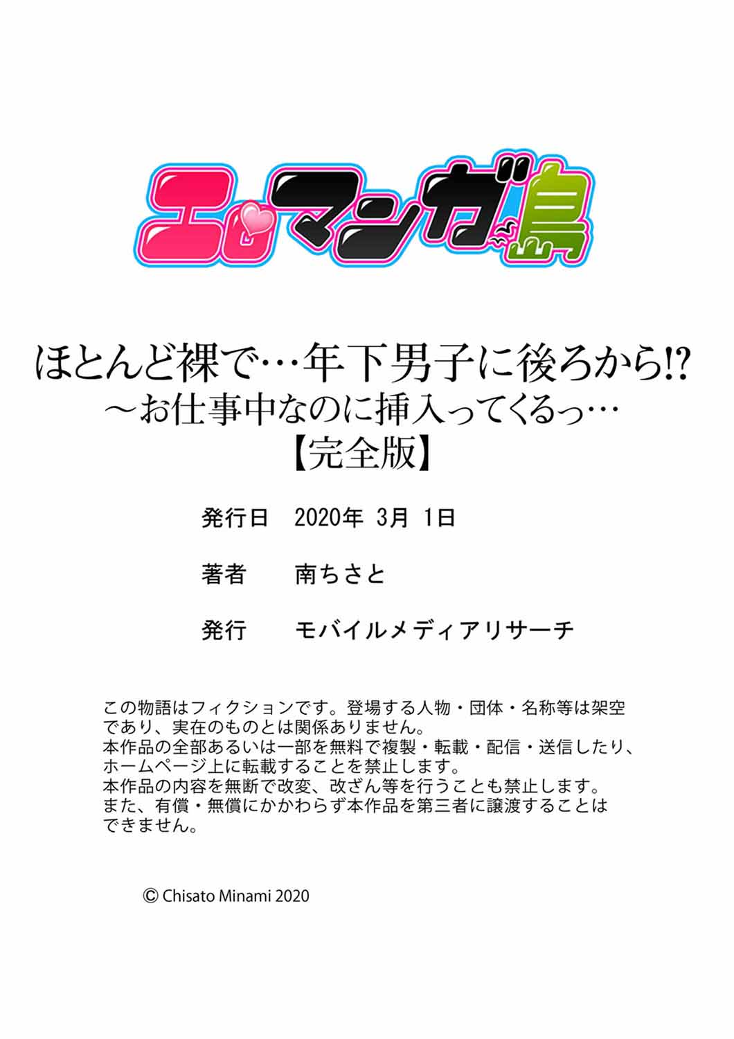 [南ちさと] ほとんど裸で…年下男子に後ろから！？～お仕事中なのに挿入ってくるっ…【完全版】