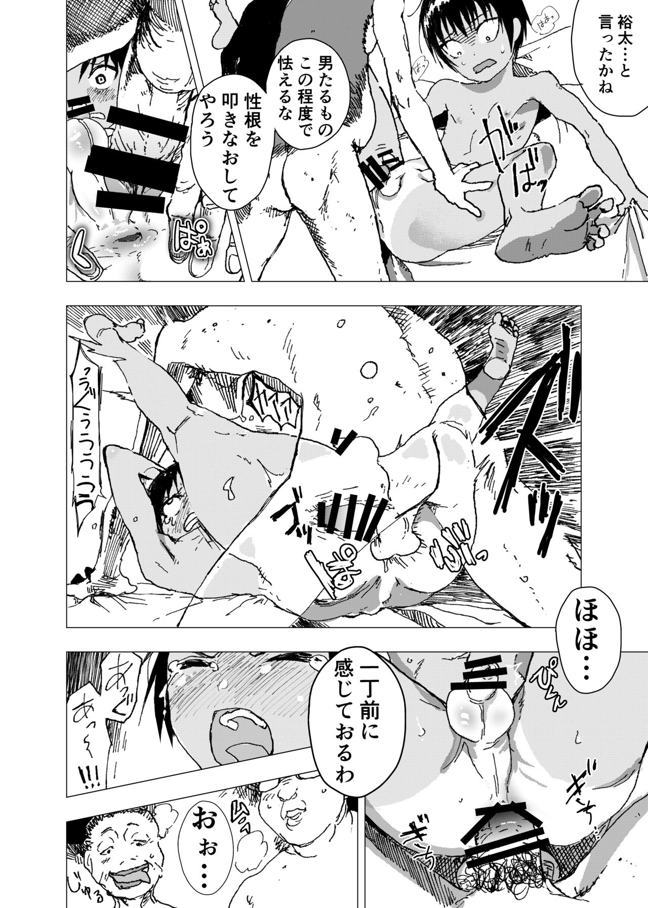 [ショタ漫画屋さん (orukoa)] 田舎の受け少年と都会の攻め少年のエロ漫画【12話】 [DL版]